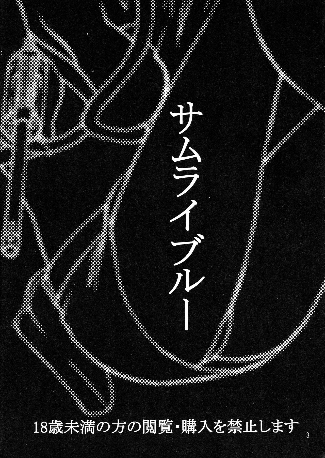 Samurai Blue page 2 full