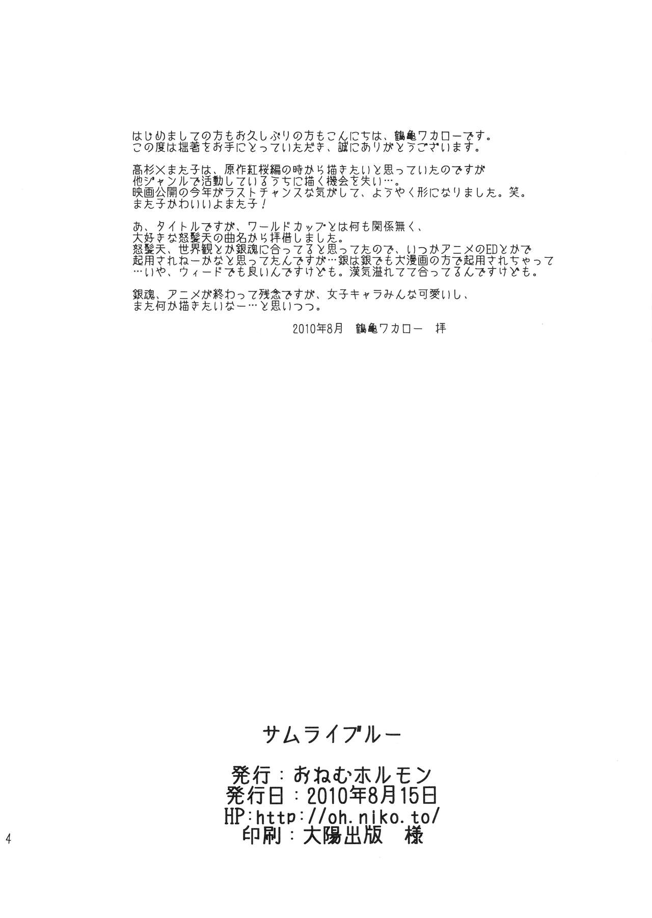 Samurai Blue page 3 full