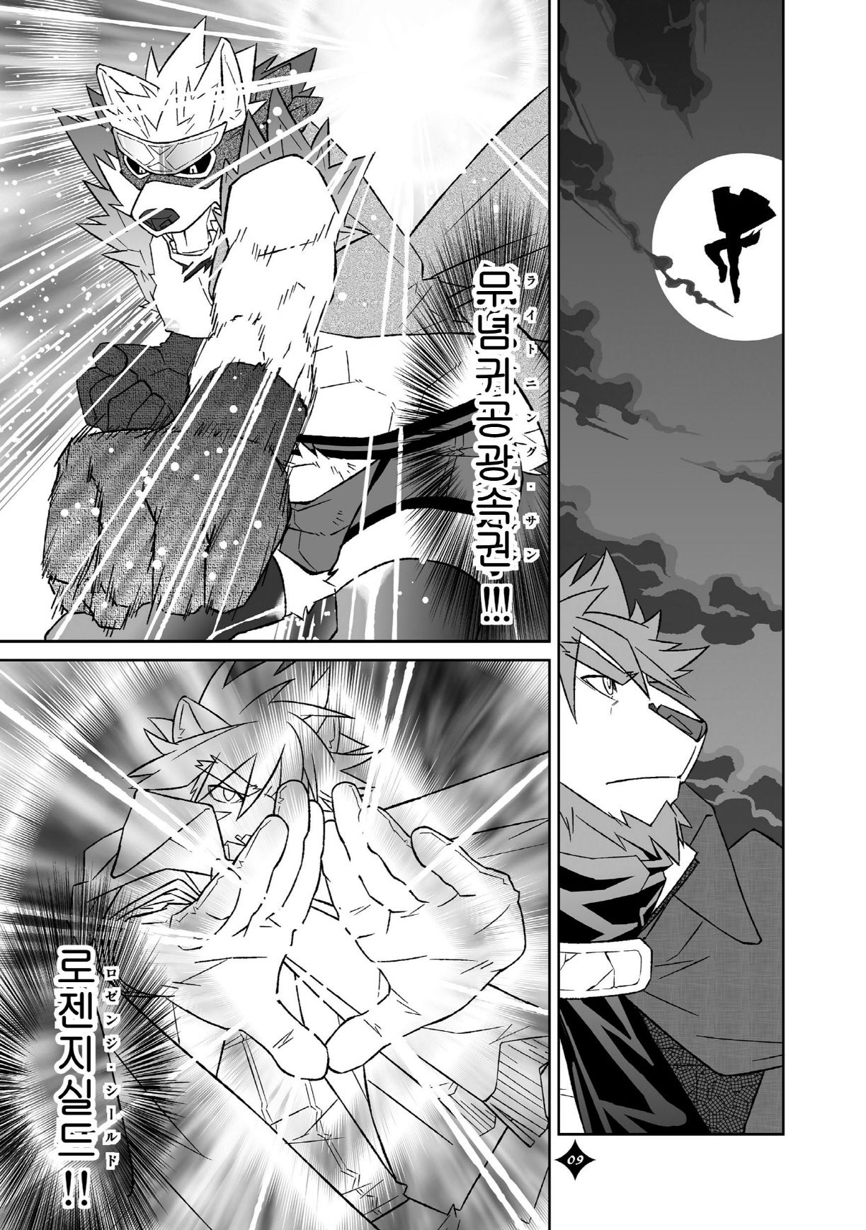 Juuni Shoukougun ~Juuni Syndrome~ | 수2병 증후군 ~수2 신드롬~ page 10 full