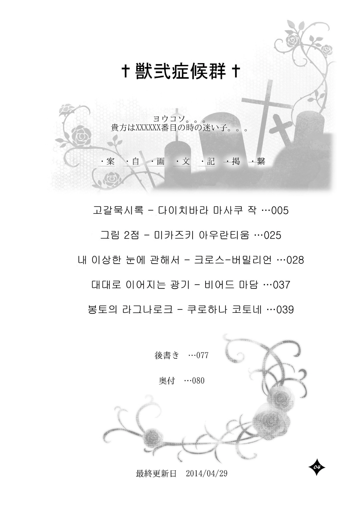 Juuni Shoukougun ~Juuni Syndrome~ | 수2병 증후군 ~수2 신드롬~ page 5 full