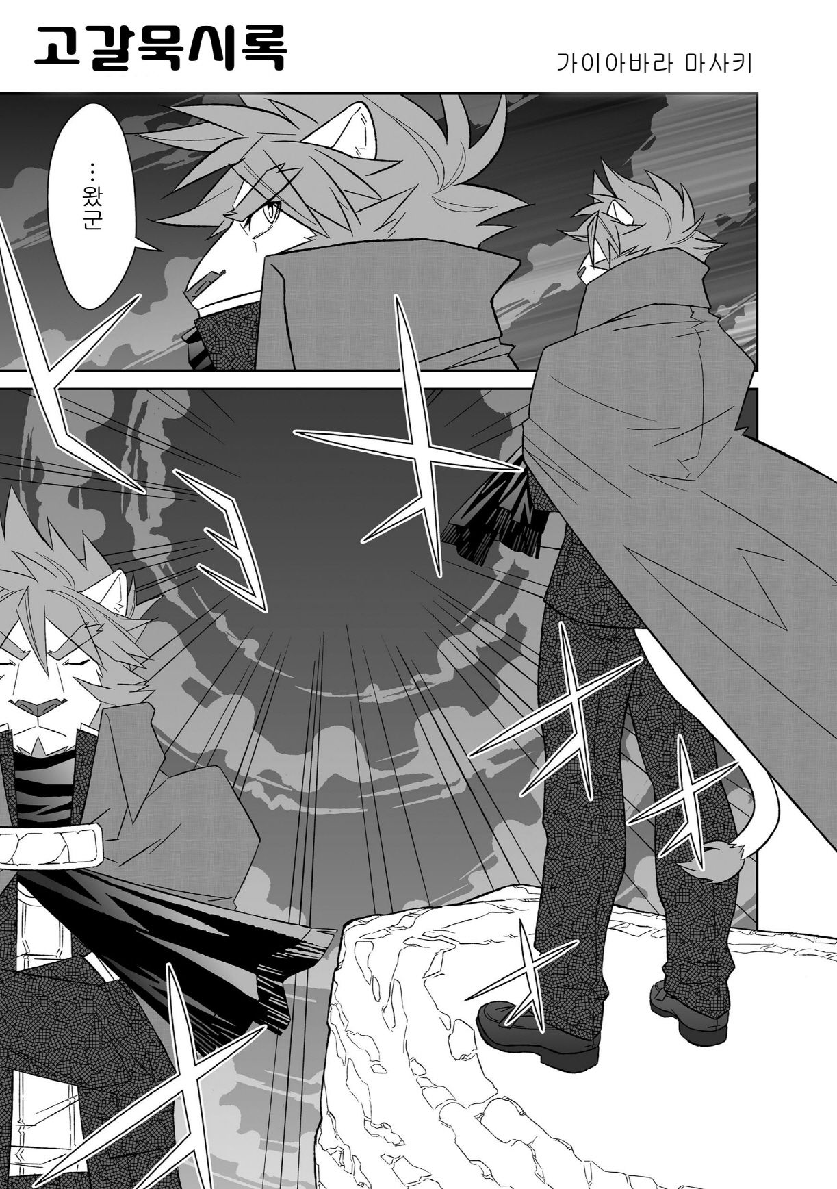 Juuni Shoukougun ~Juuni Syndrome~ | 수2병 증후군 ~수2 신드롬~ page 6 full