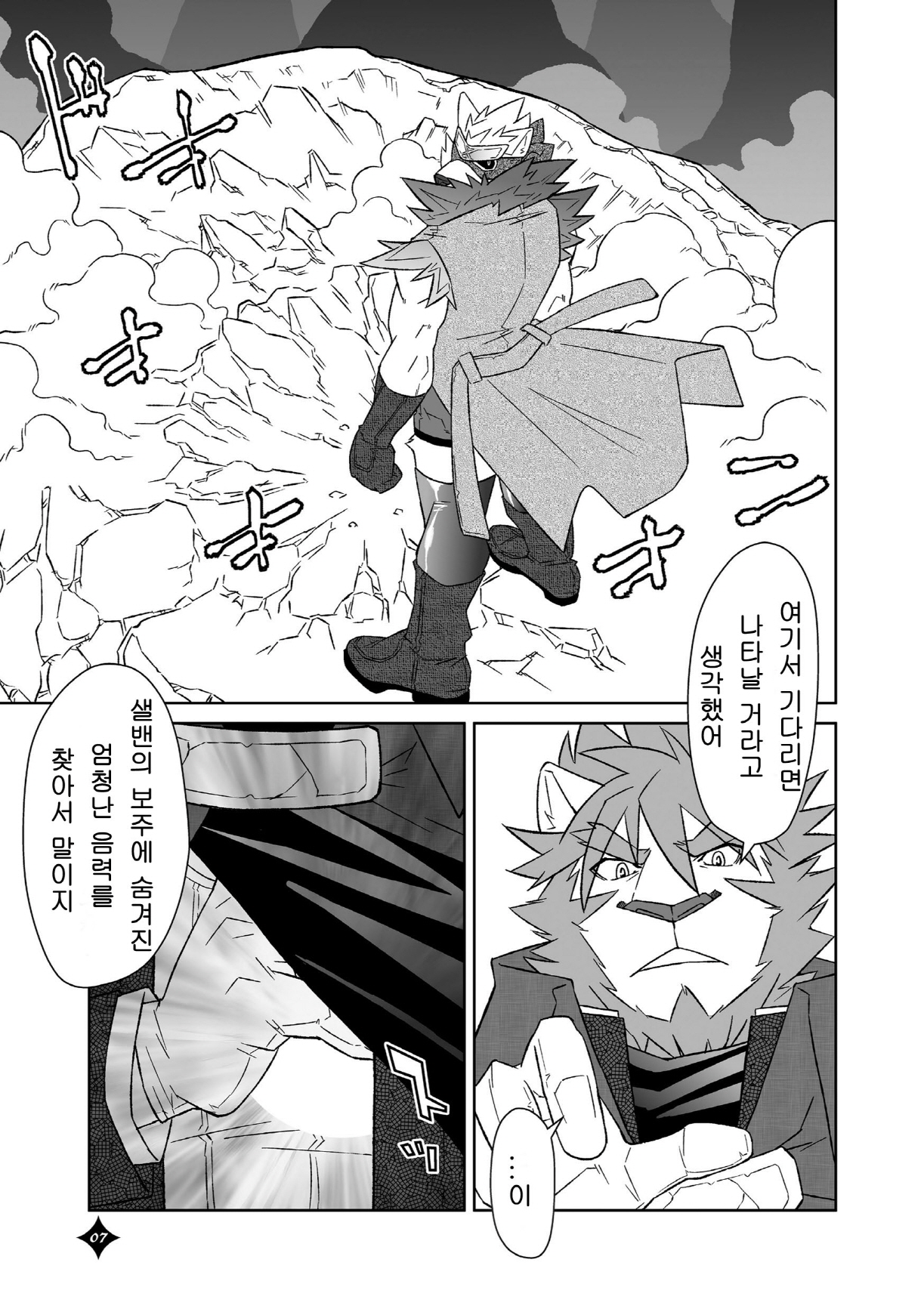 Juuni Shoukougun ~Juuni Syndrome~ | 수2병 증후군 ~수2 신드롬~ page 8 full