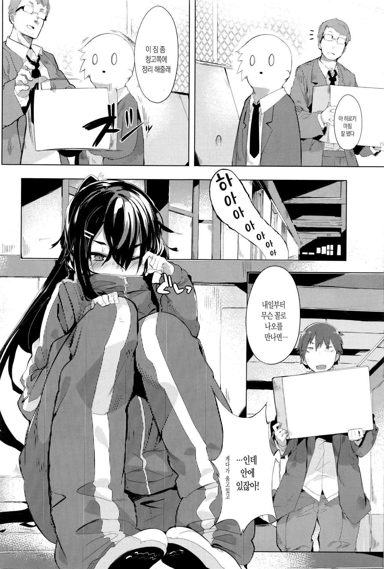 Aseranaide Nao-chan! | 초조해 하지마 나오짱! page 3 full