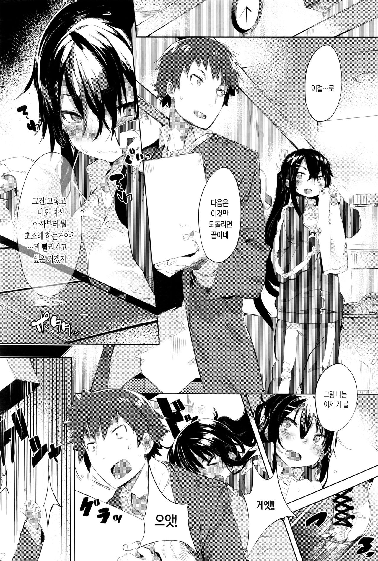 Aseranaide Nao-chan! | 초조해 하지마 나오짱! page 5 full