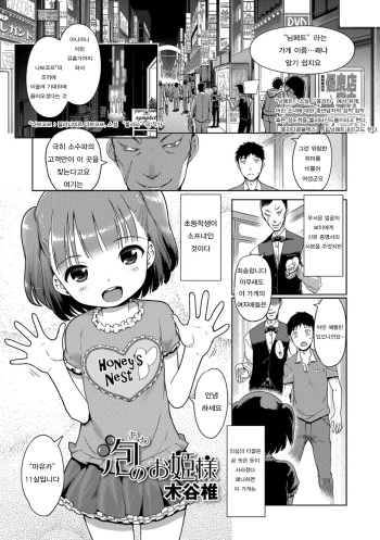 Awa no Ohime-sama cover