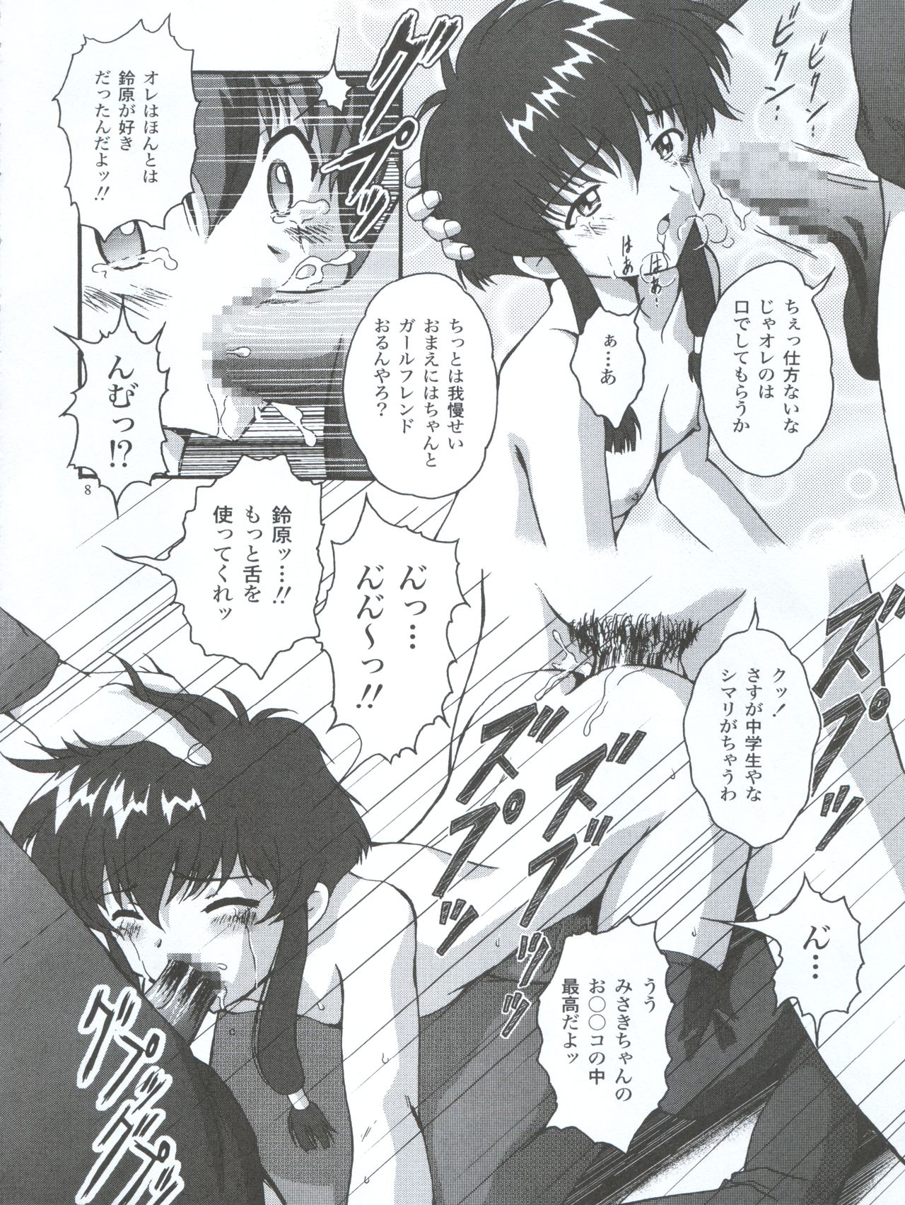 Angelic Desire page 8 full