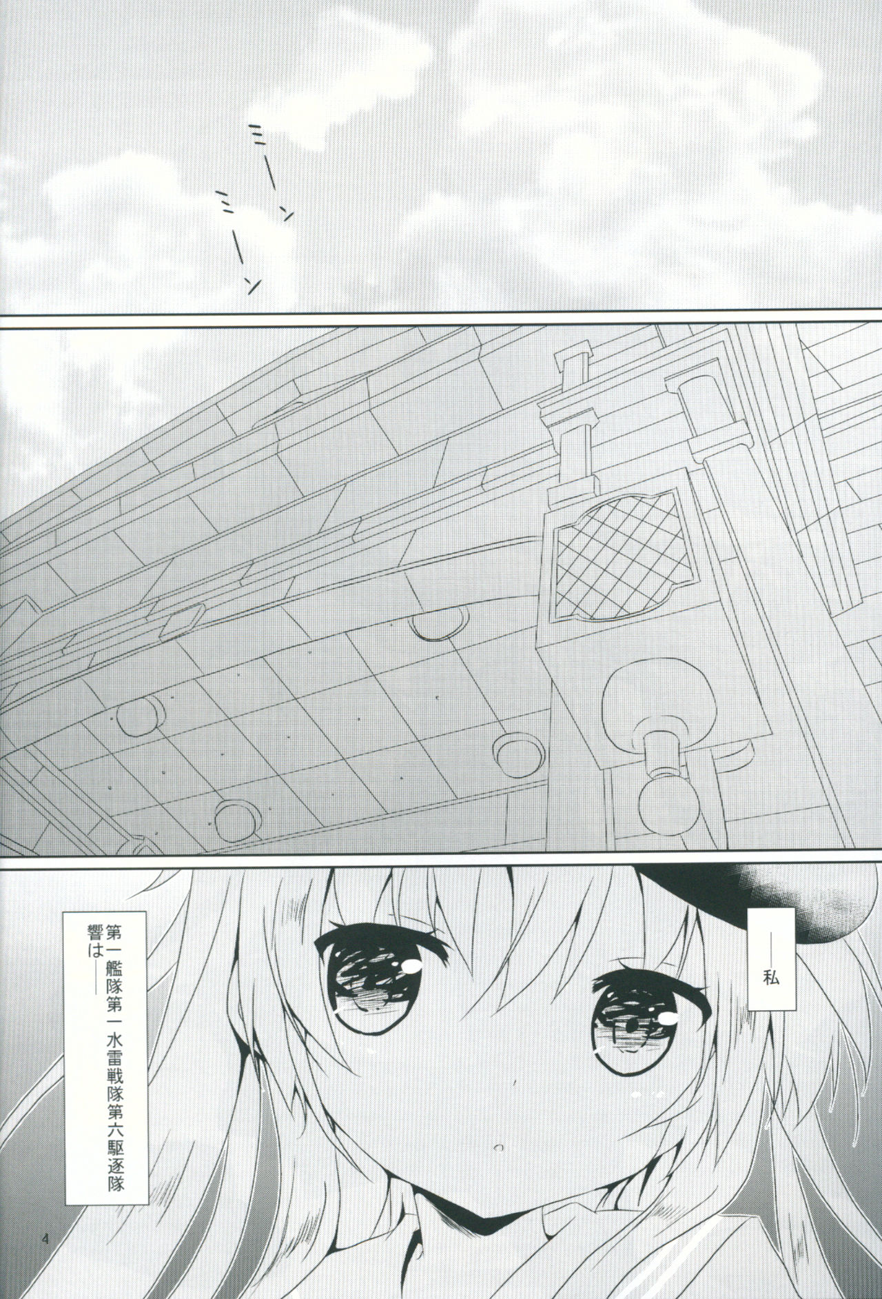 Motto Hibiki o Suki ni Naru page 3 full