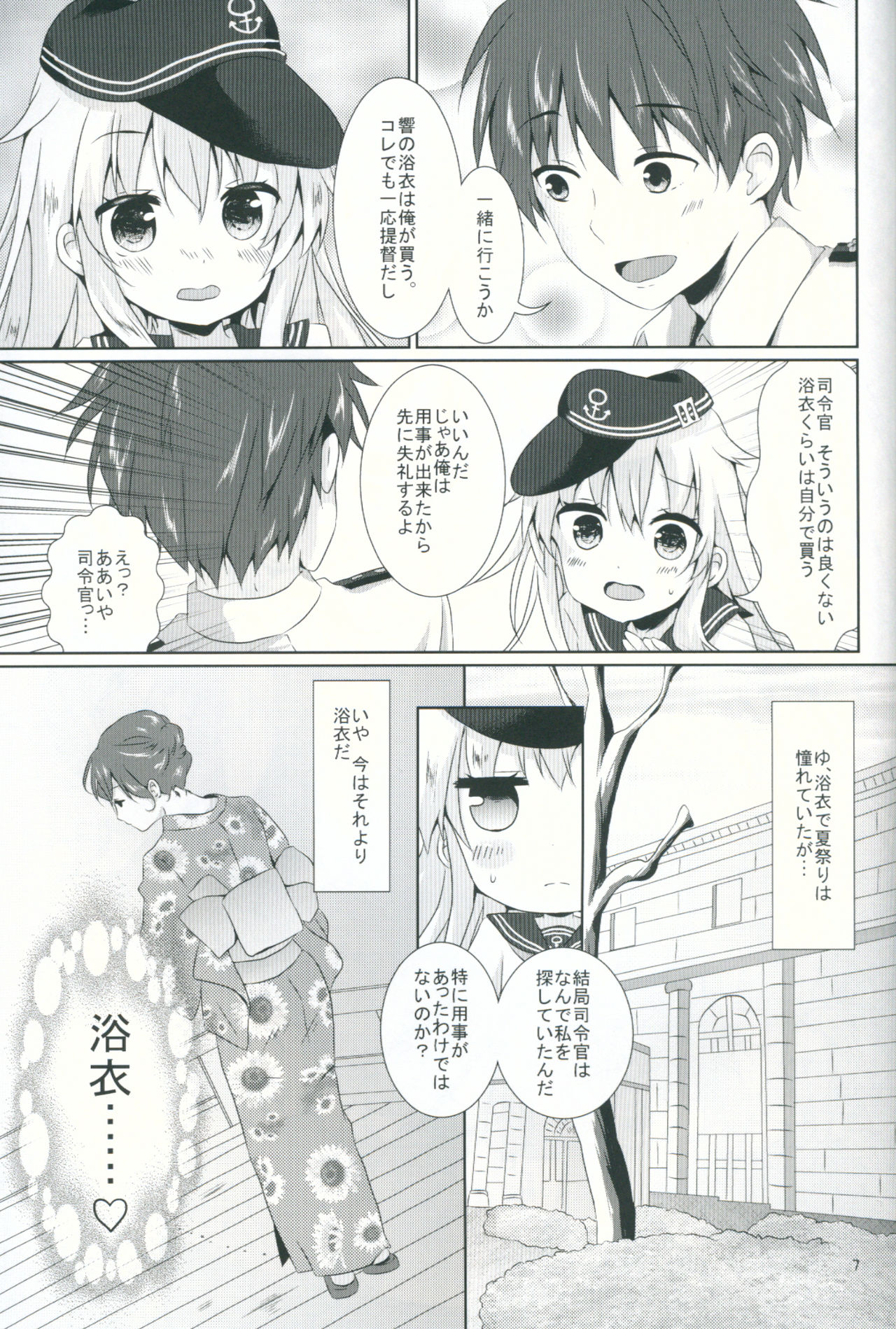 Motto Hibiki o Suki ni Naru page 6 full