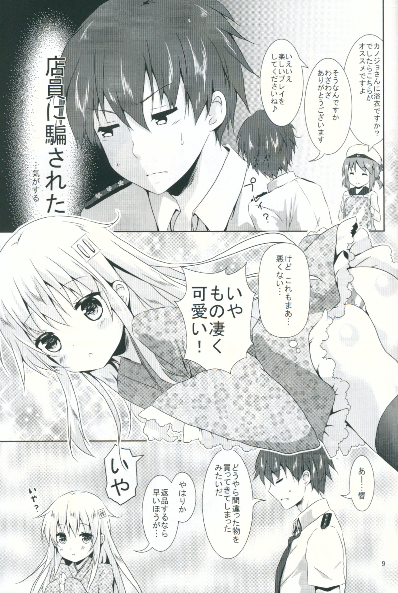 Motto Hibiki o Suki ni Naru page 8 full