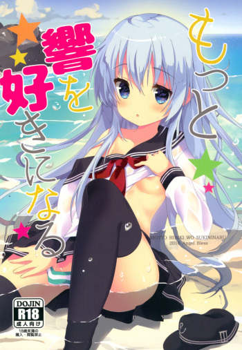Motto Hibiki o Suki ni Naru cover