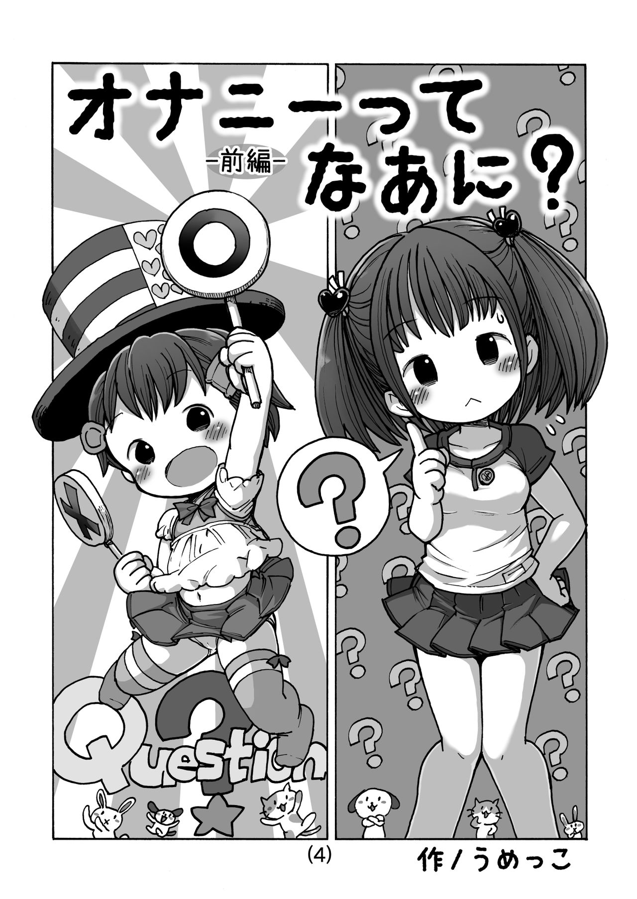 Onanie tte Naani? page 5 full