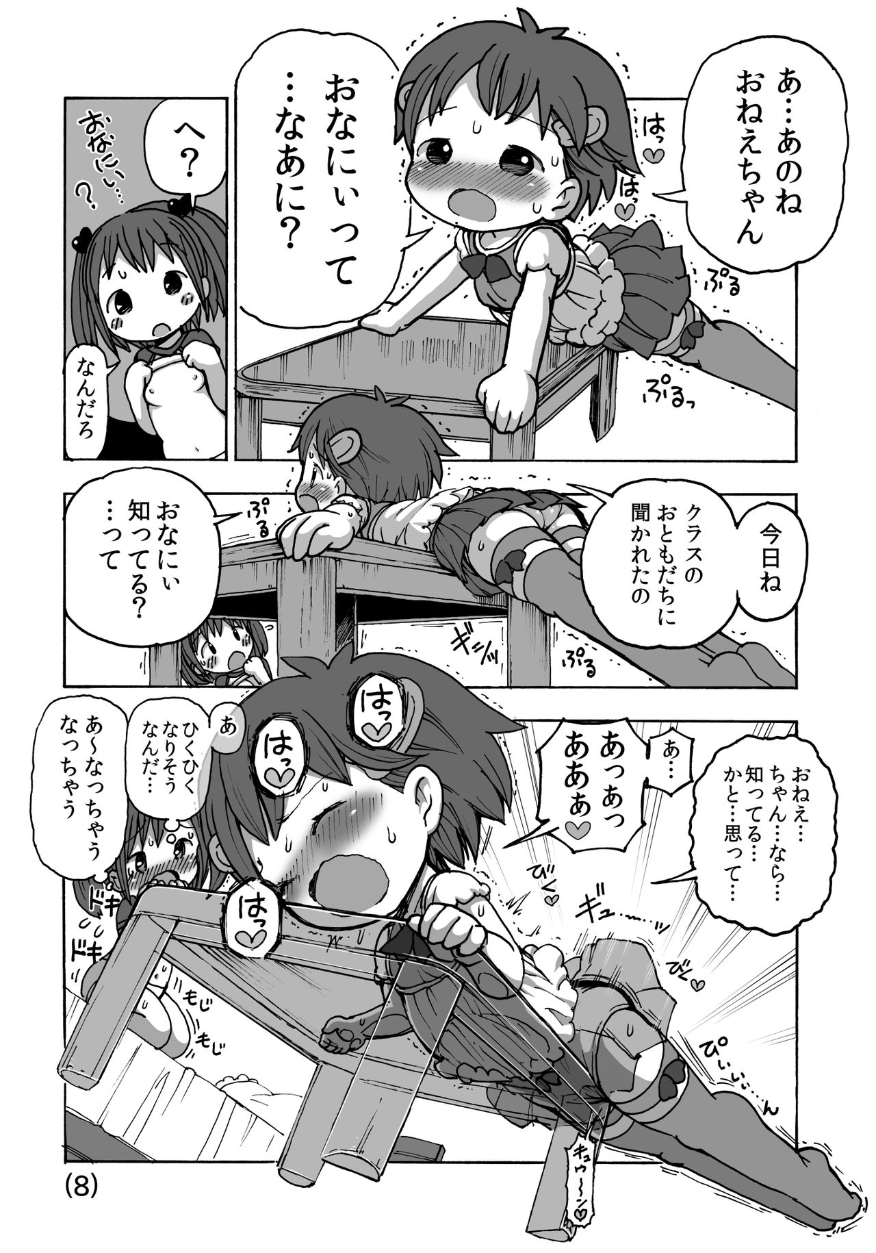 Onanie tte Naani? page 9 full