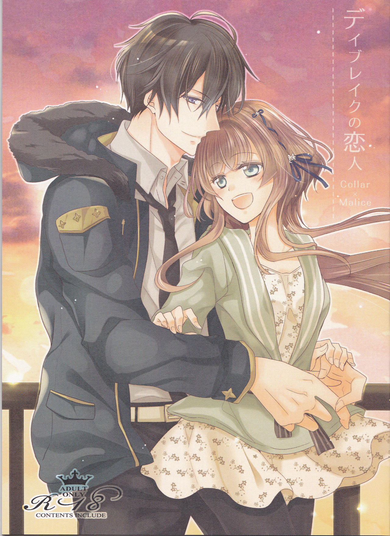 Daybreak no Koibito page 1 full