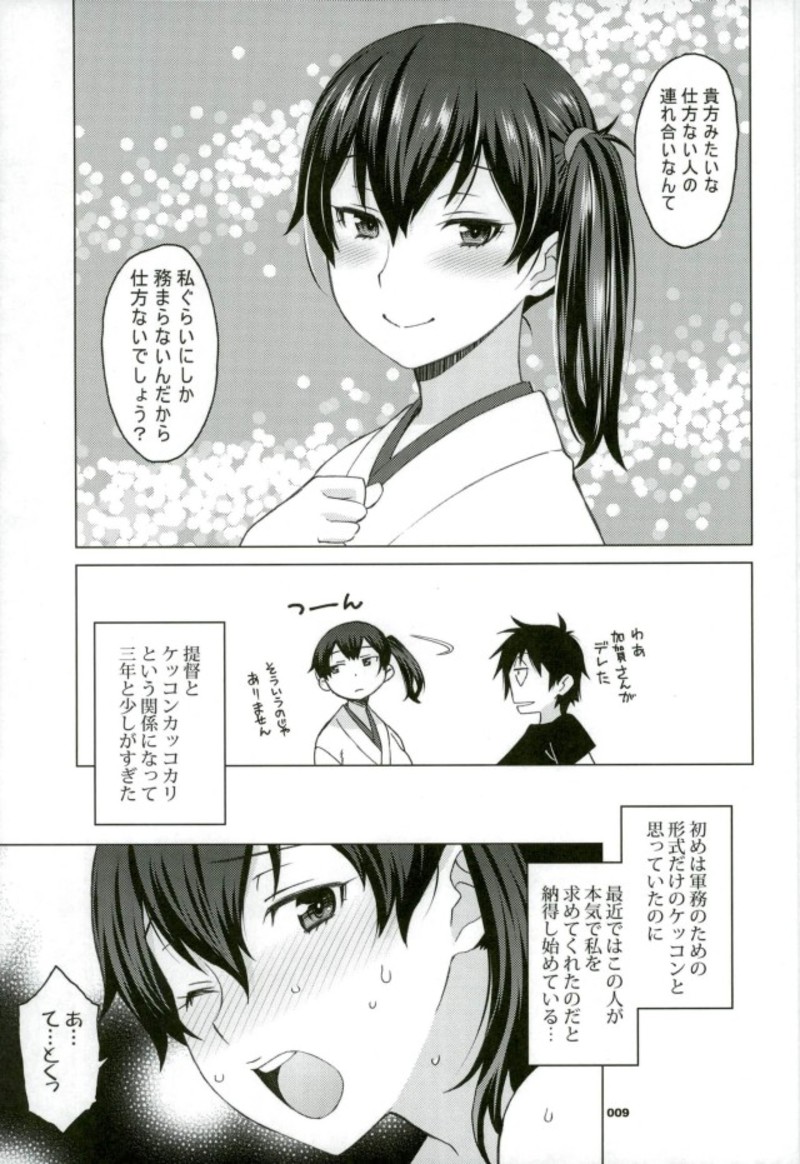 Kaga-san to Nama Yasen. page 4 full