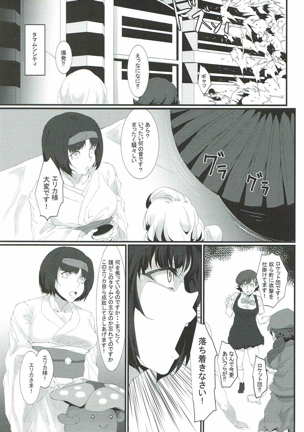Rocket Dan no Yabou Kanto Douran page 4 full