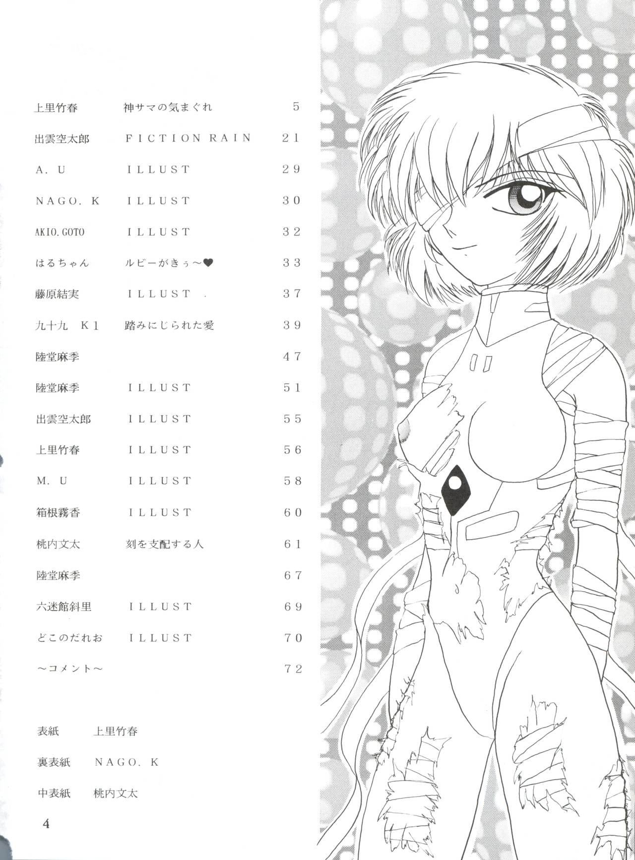 WIEGE II page 3 full