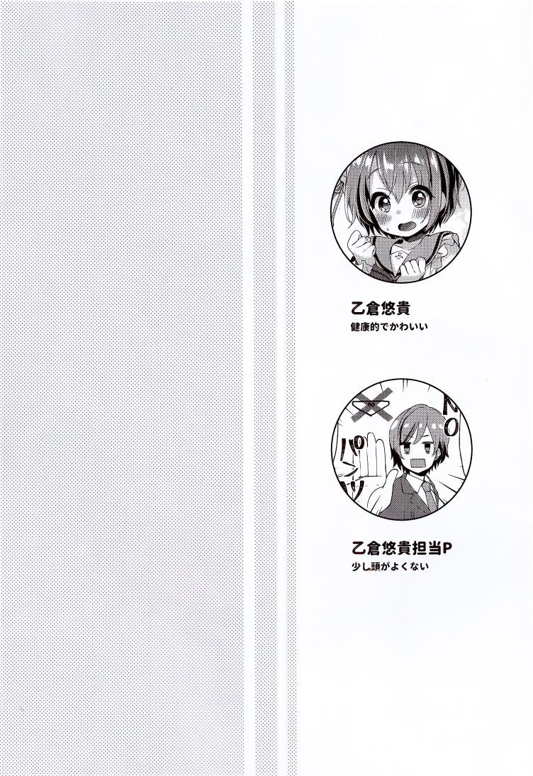 motto! Hazukashigatte yo Yuuki-chan! | 좀더! 부끄러워 해줘 유우키 짱! page 4 full