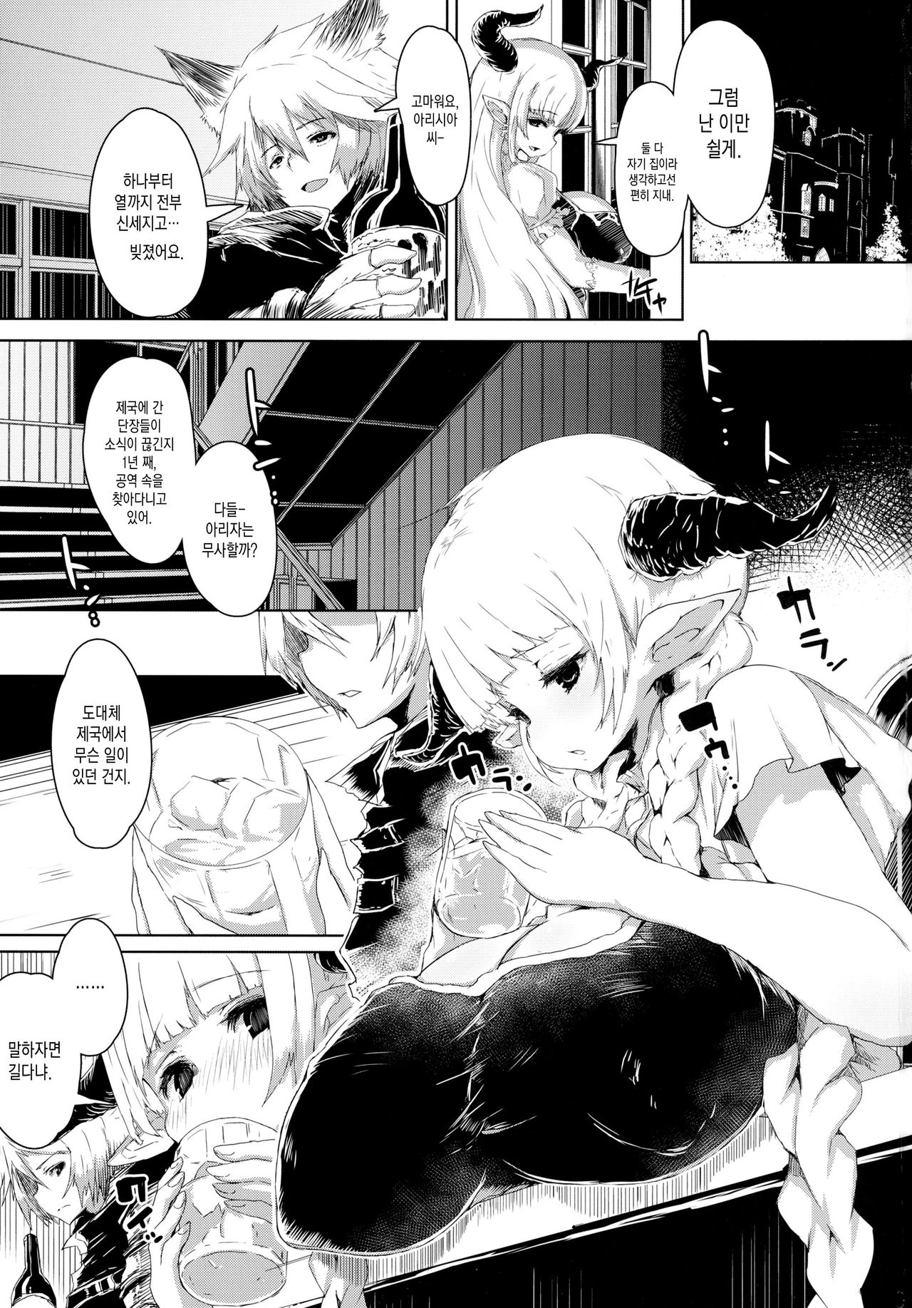 Tails OFF ZURITOPIA page 3 full