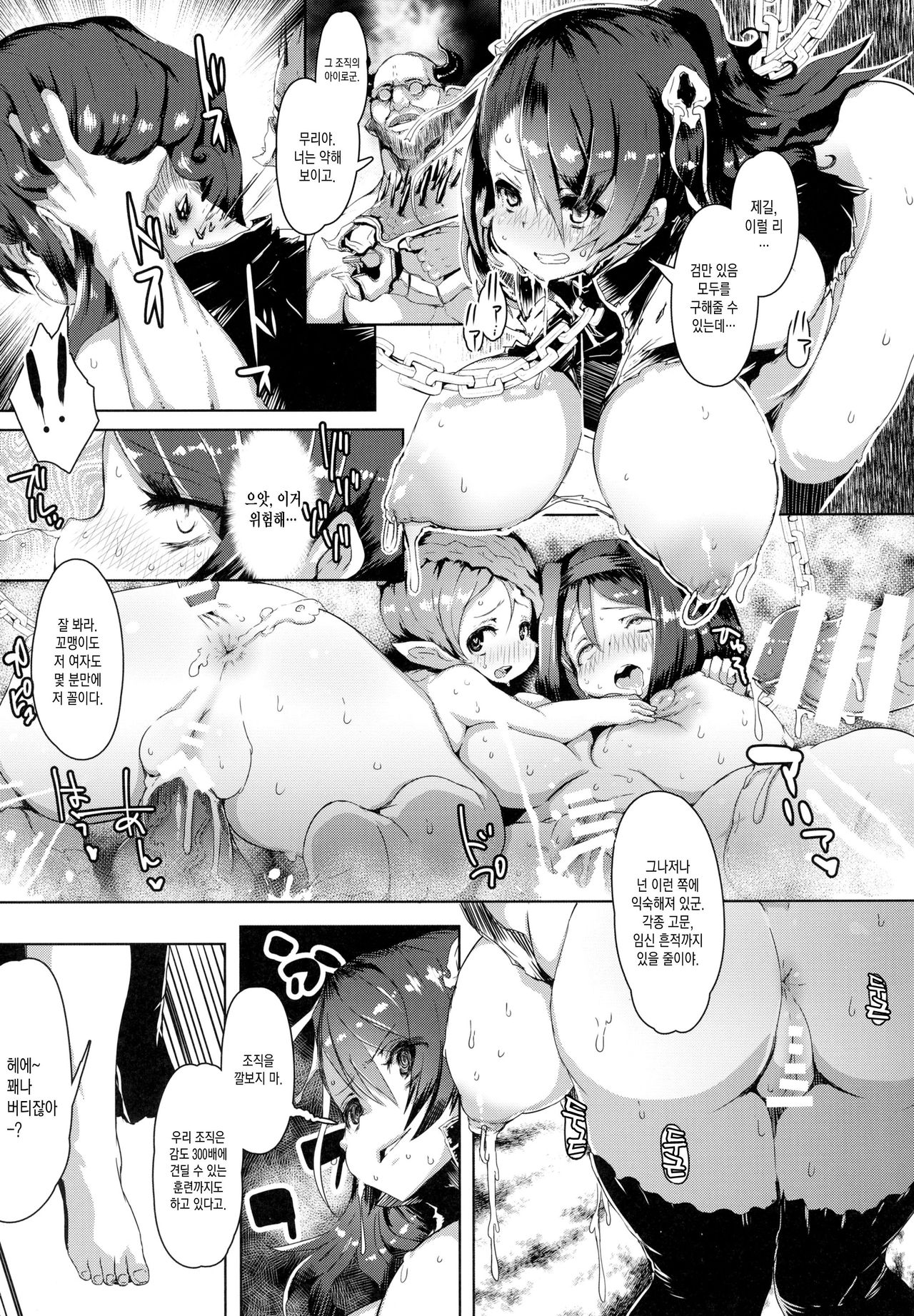 Tails OFF ZURITOPIA page 5 full