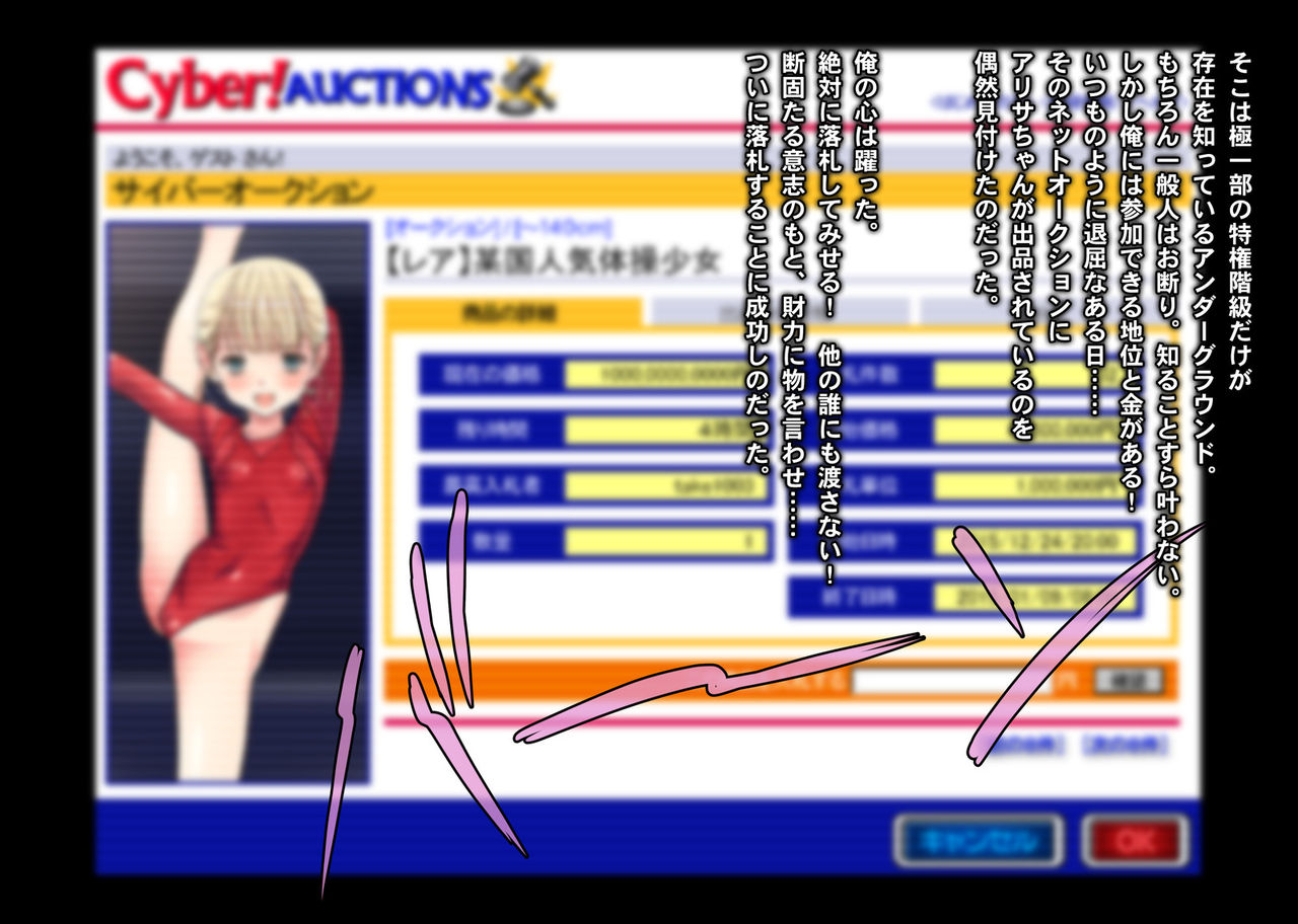 Lolita Net Auction ~Russia Taisou Shoujo o Rakusatsu Shi Kankin Kyousei Haramase Rape~ page 4 full