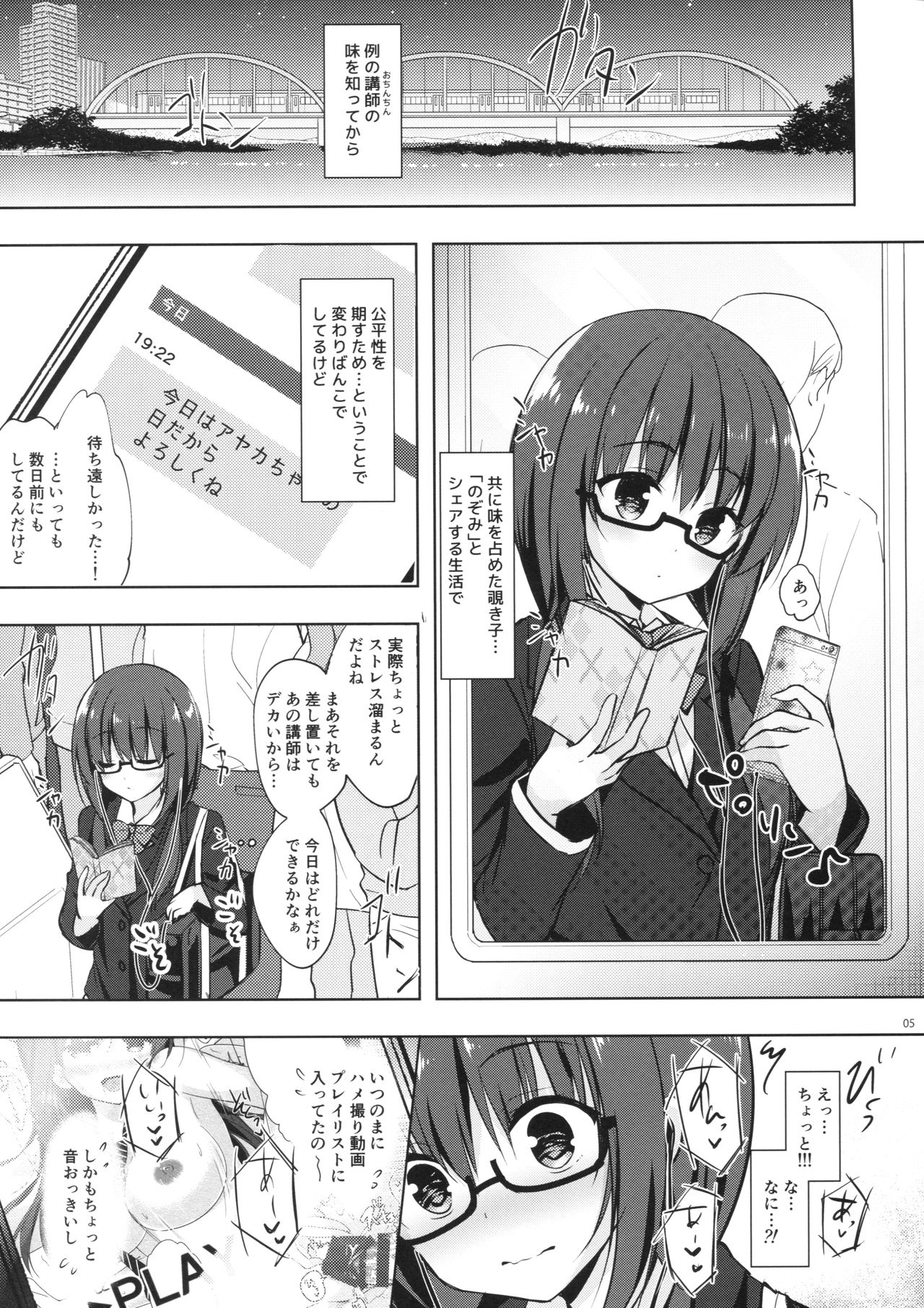 Yuutousei Ayaka no Uraomote 5 page 4 full