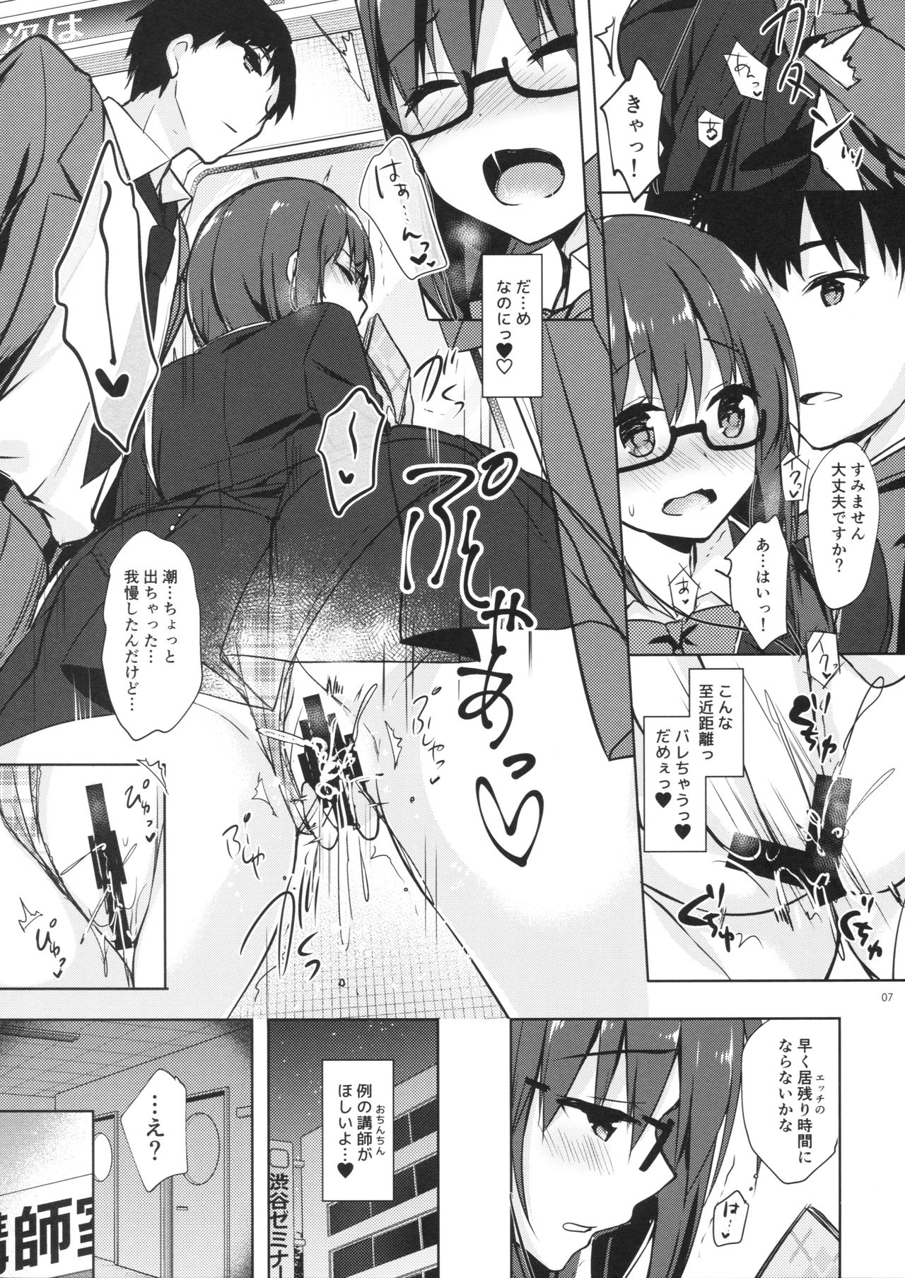 Yuutousei Ayaka no Uraomote 5 page 6 full