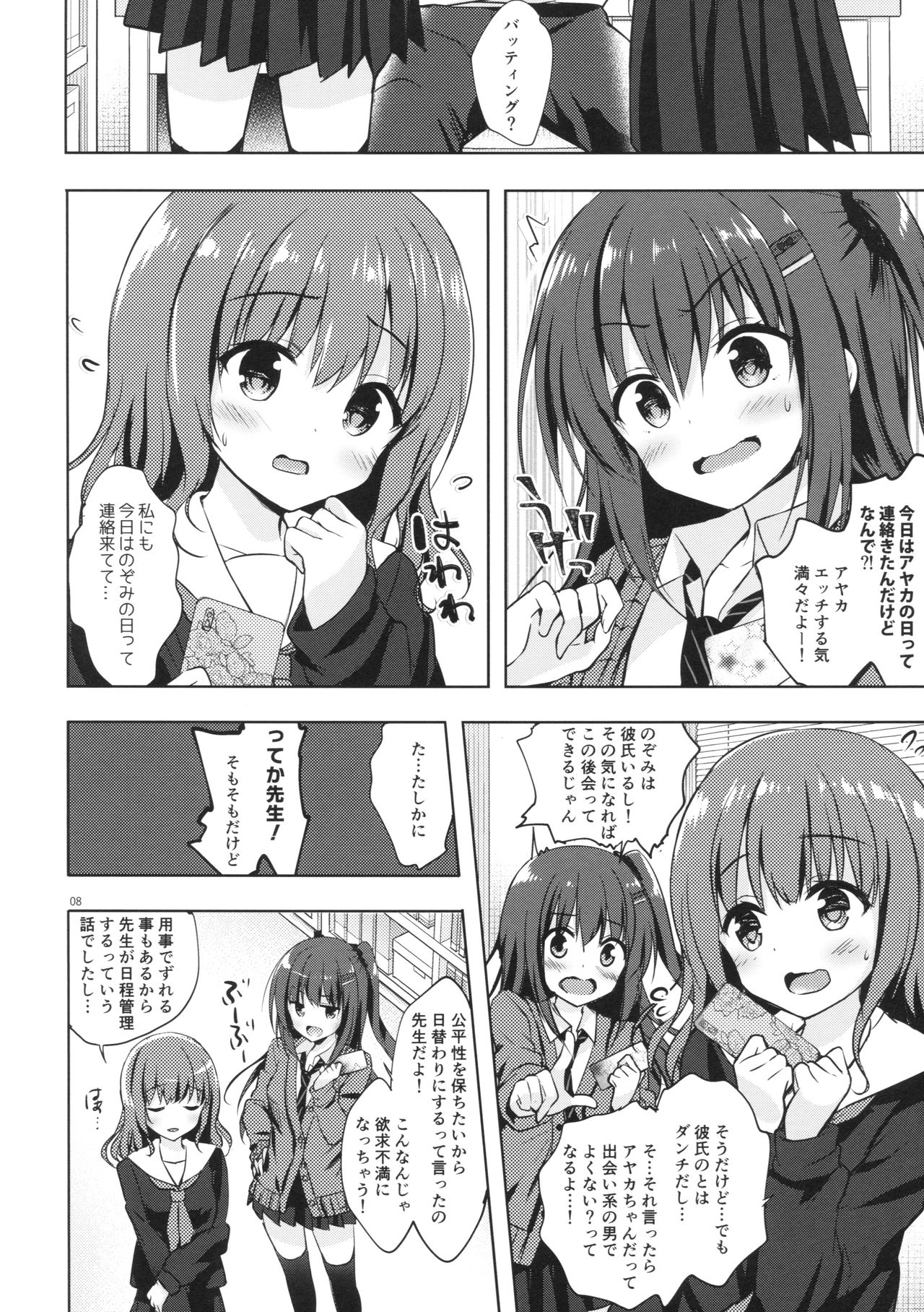 Yuutousei Ayaka no Uraomote 5 page 7 full