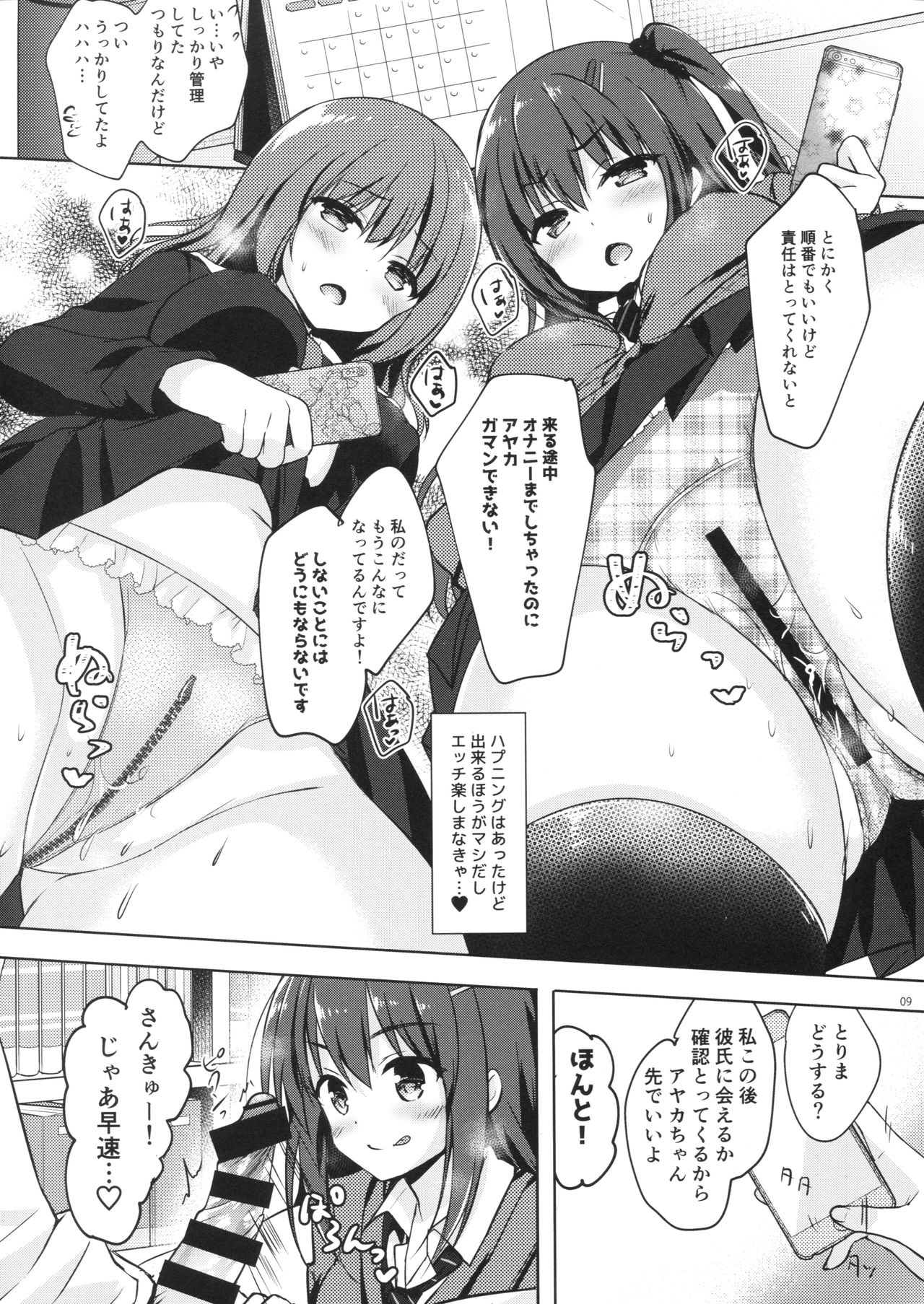 Yuutousei Ayaka no Uraomote 5 page 8 full