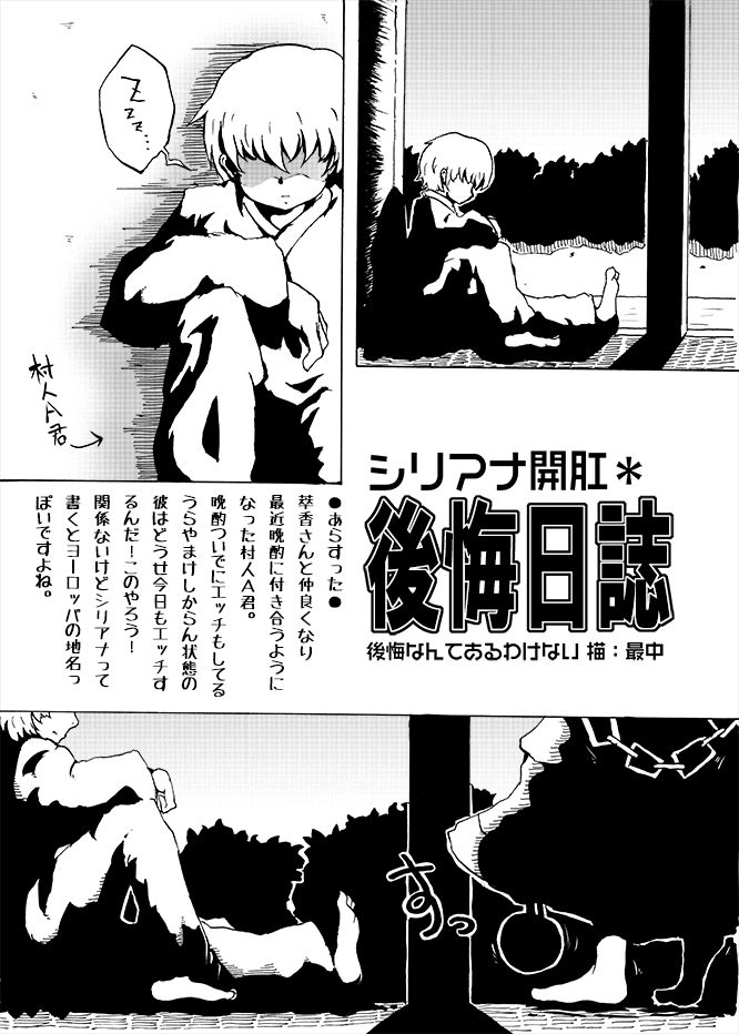 萃香が攻めと思いきや村人Aがガツガツとアナルを攻める漫画 page 1 full