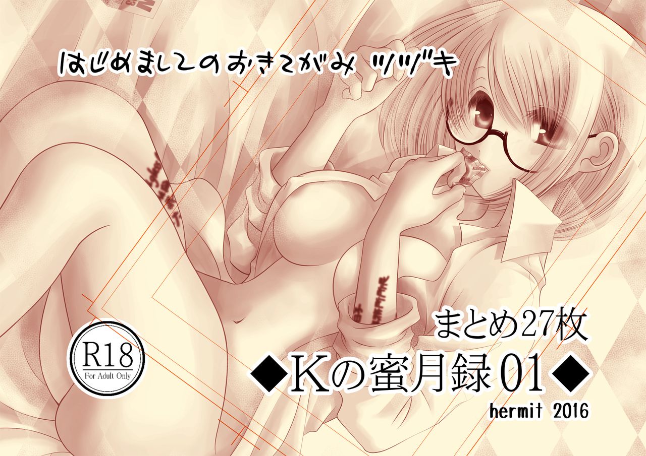 Ｋの蜜月録01 page 1 full