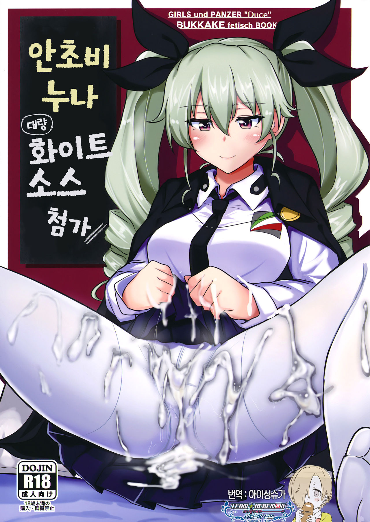 Anchovy Nee-san White Sauce Zoe page 1 full