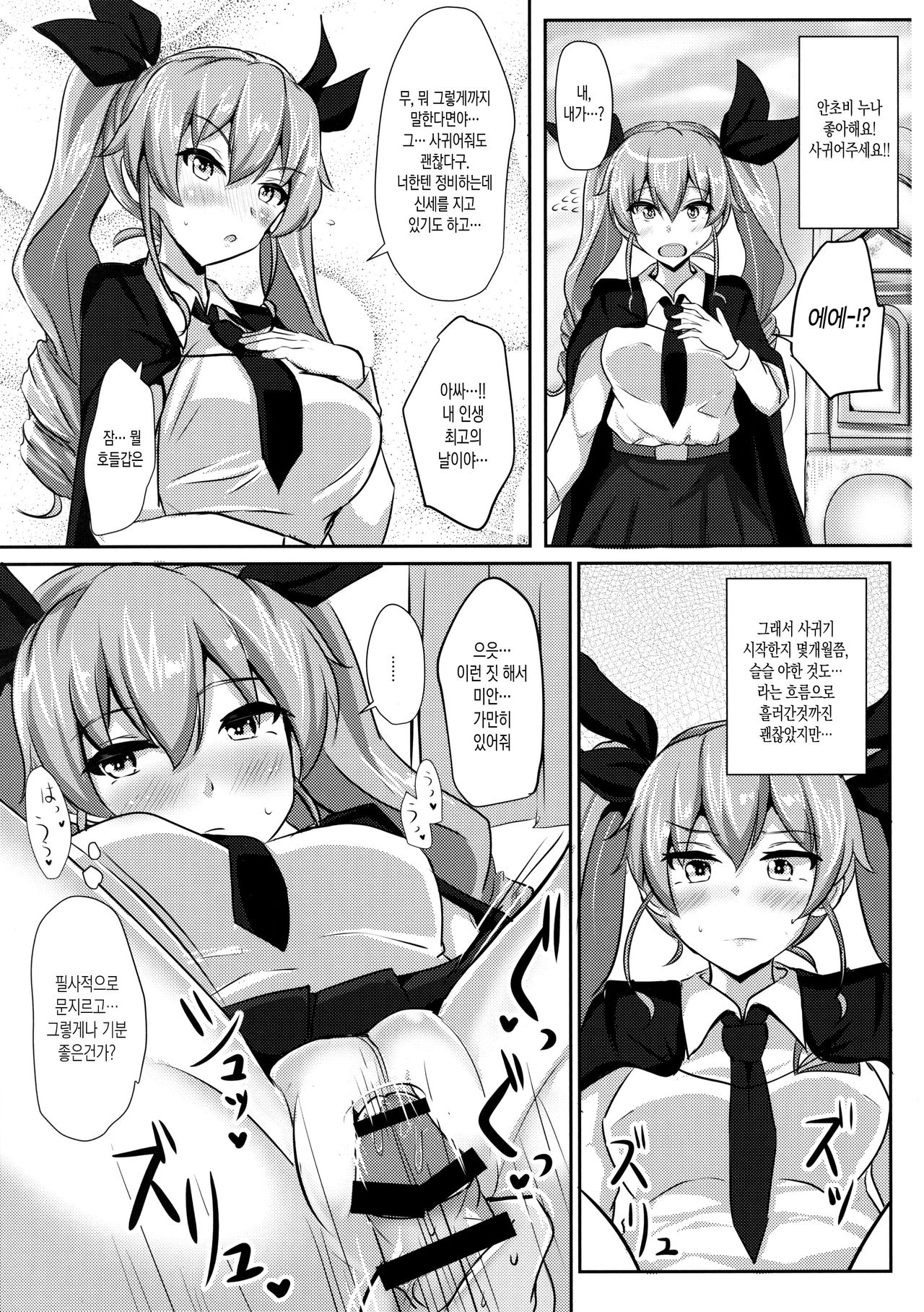 Anchovy Nee-san White Sauce Zoe page 3 full