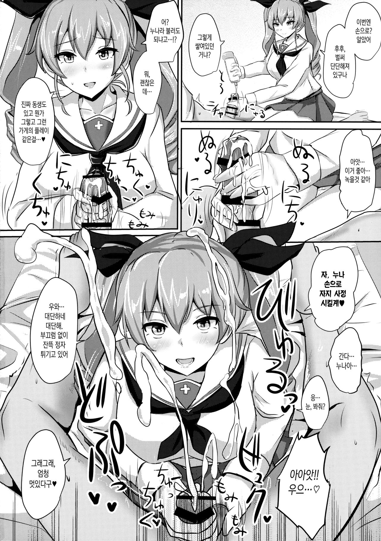 Anchovy Nee-san White Sauce Zoe page 6 full