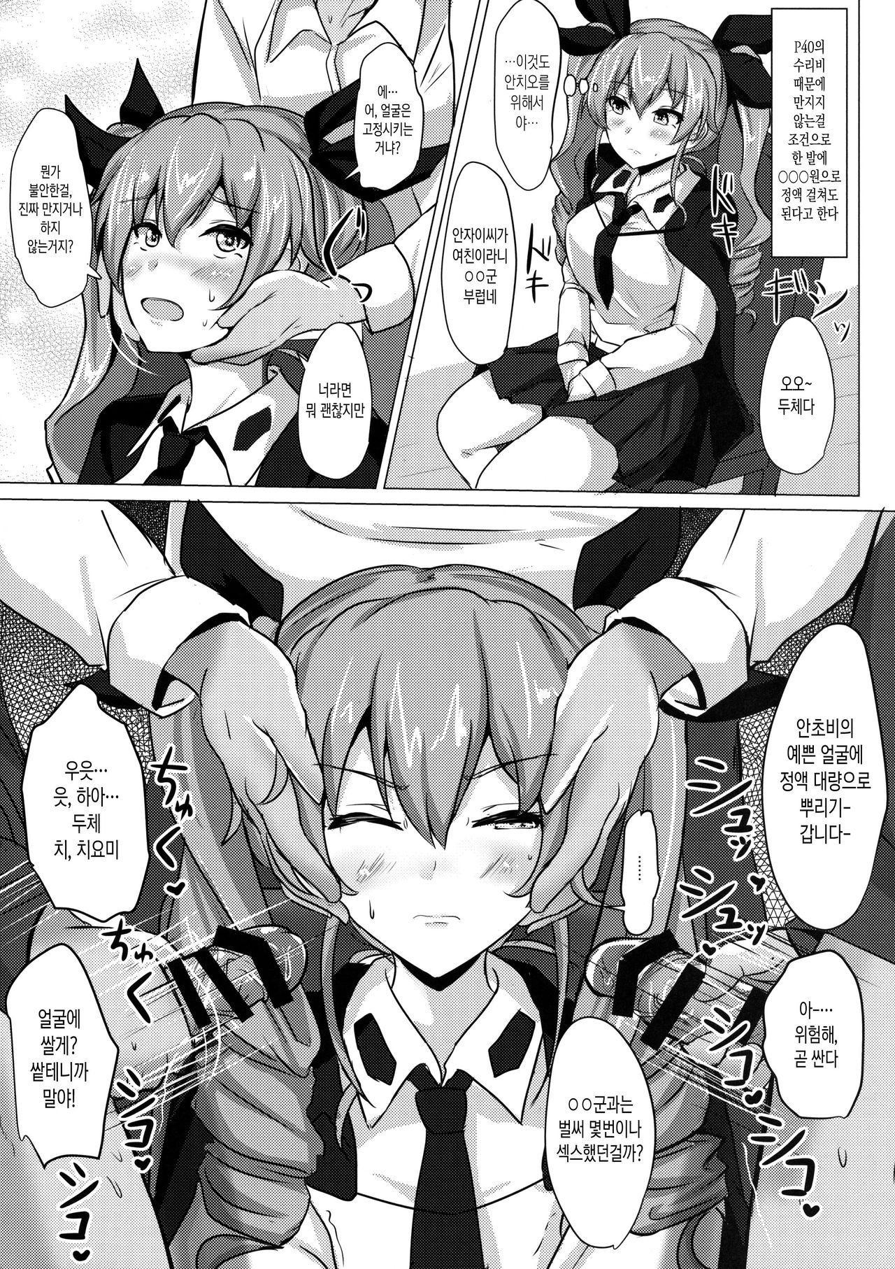 Anchovy Nee-san White Sauce Zoe page 8 full