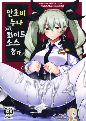 Anchovy Nee-san White Sauce Zoe cover