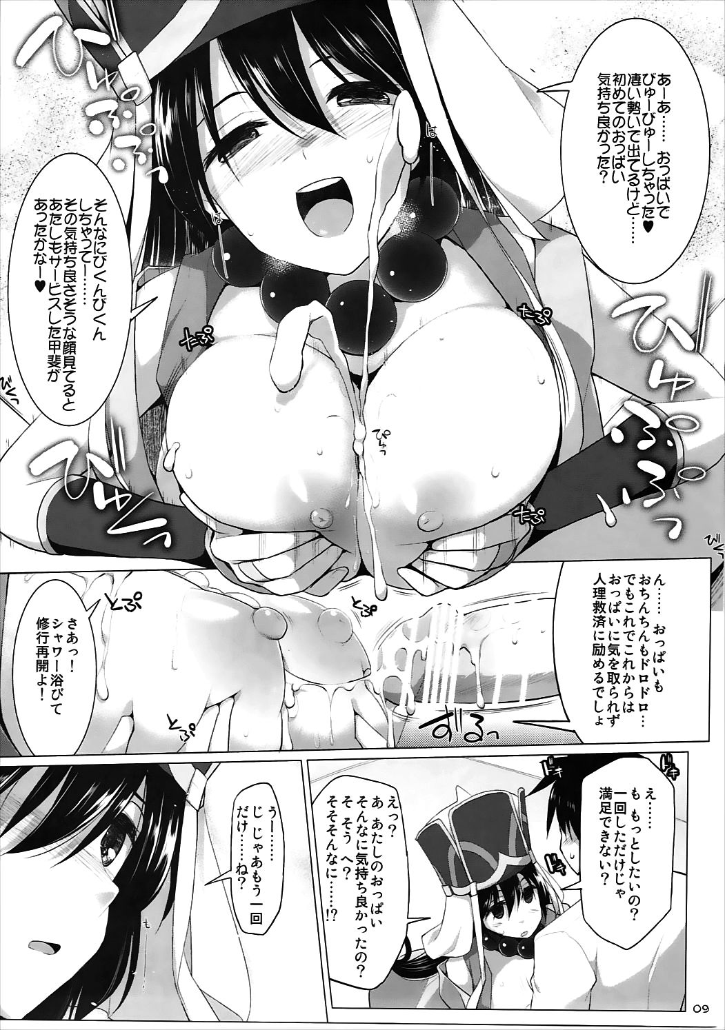 Nyuuri Keizoku Kyousha Kikan Go page 8 full