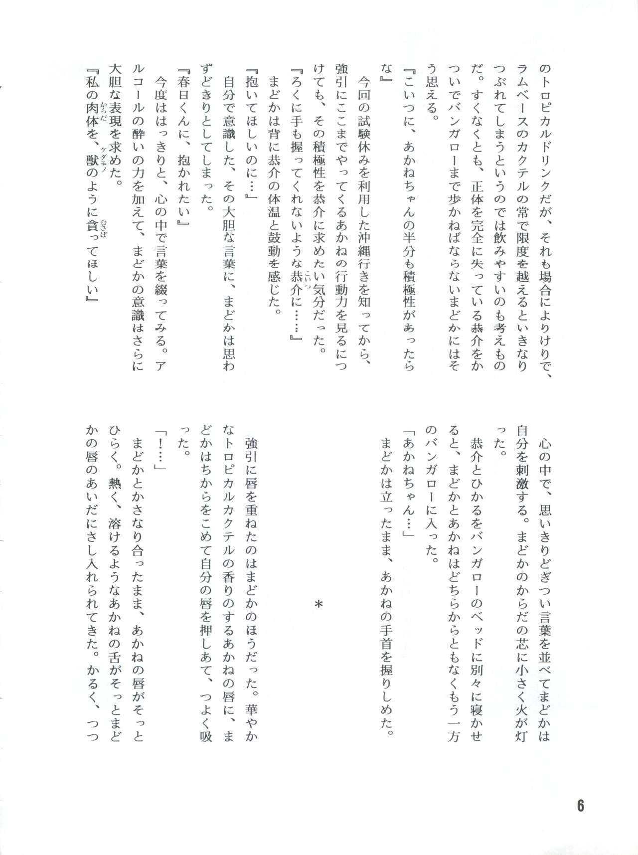 Ryoujoku Suiiki page 6 full