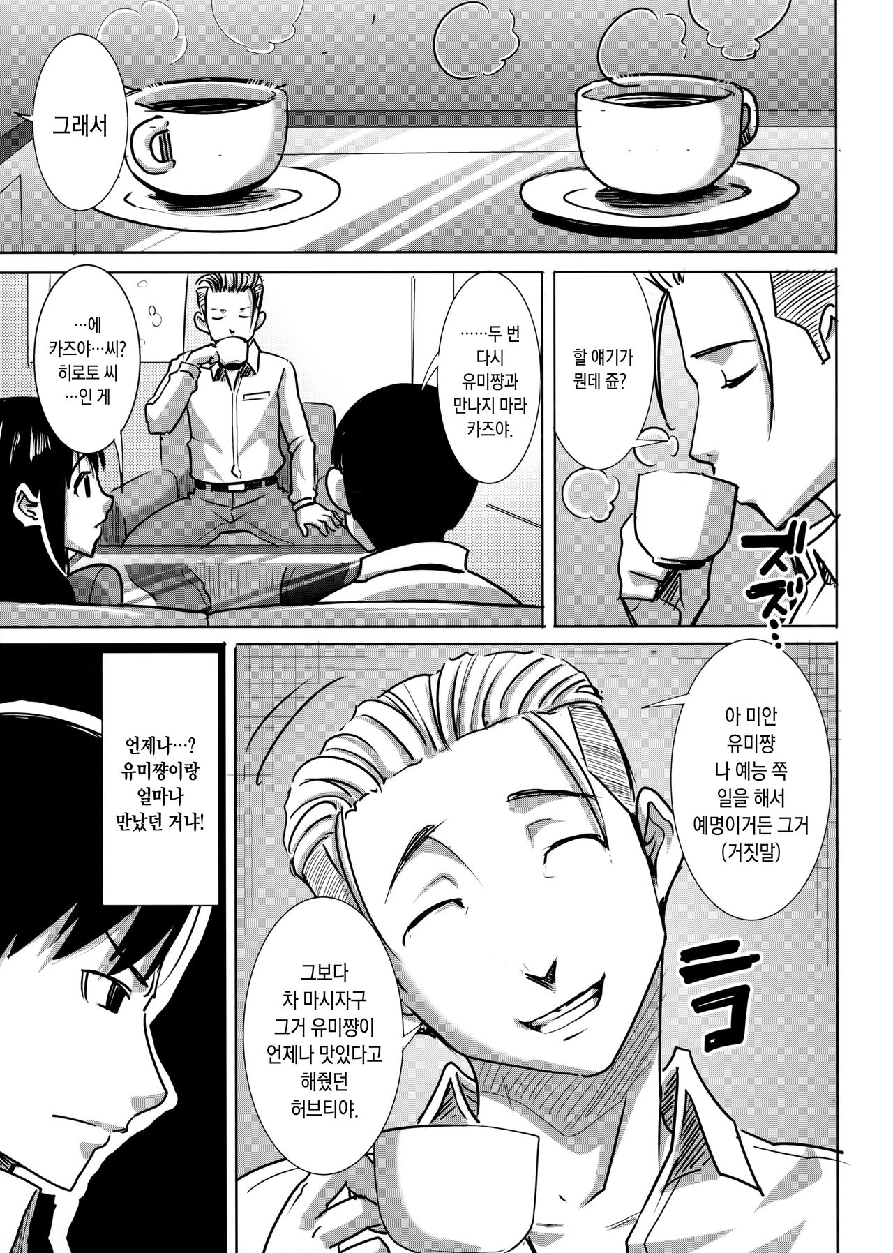 Unsweet Kurose Katsuko Plus Choukyou | 언스위트 쿠로세 카츠코 + 조교 page 6 full