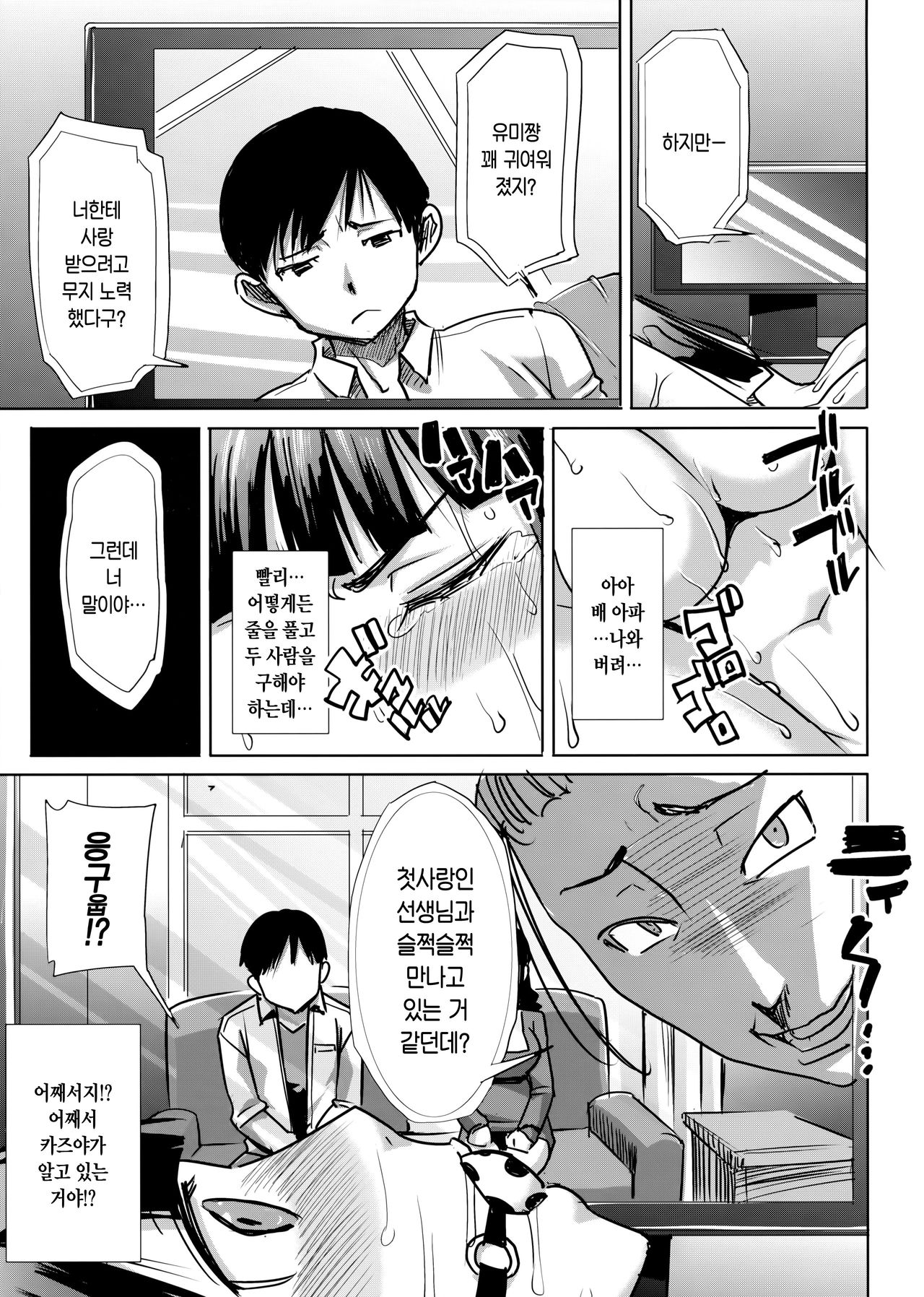 Unsweet Kurose Katsuko Plus Choukyou | 언스위트 쿠로세 카츠코 + 조교 page 8 full