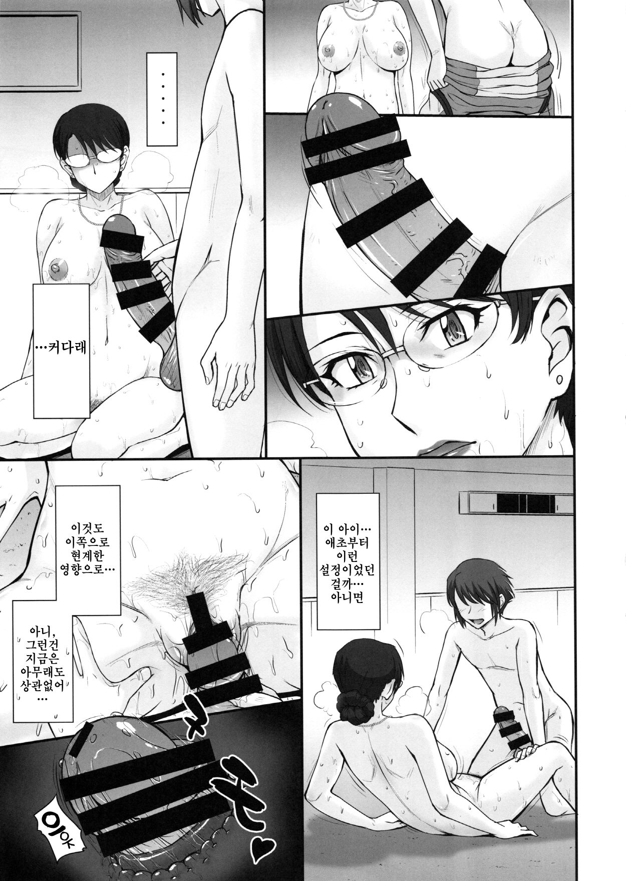 Yuukai: Tokubetsu Jitai Taisaku Kaigi Toukatsu Chouseikan | 융해: 특별사태 대책회의 통괄조저사관 page 10 full