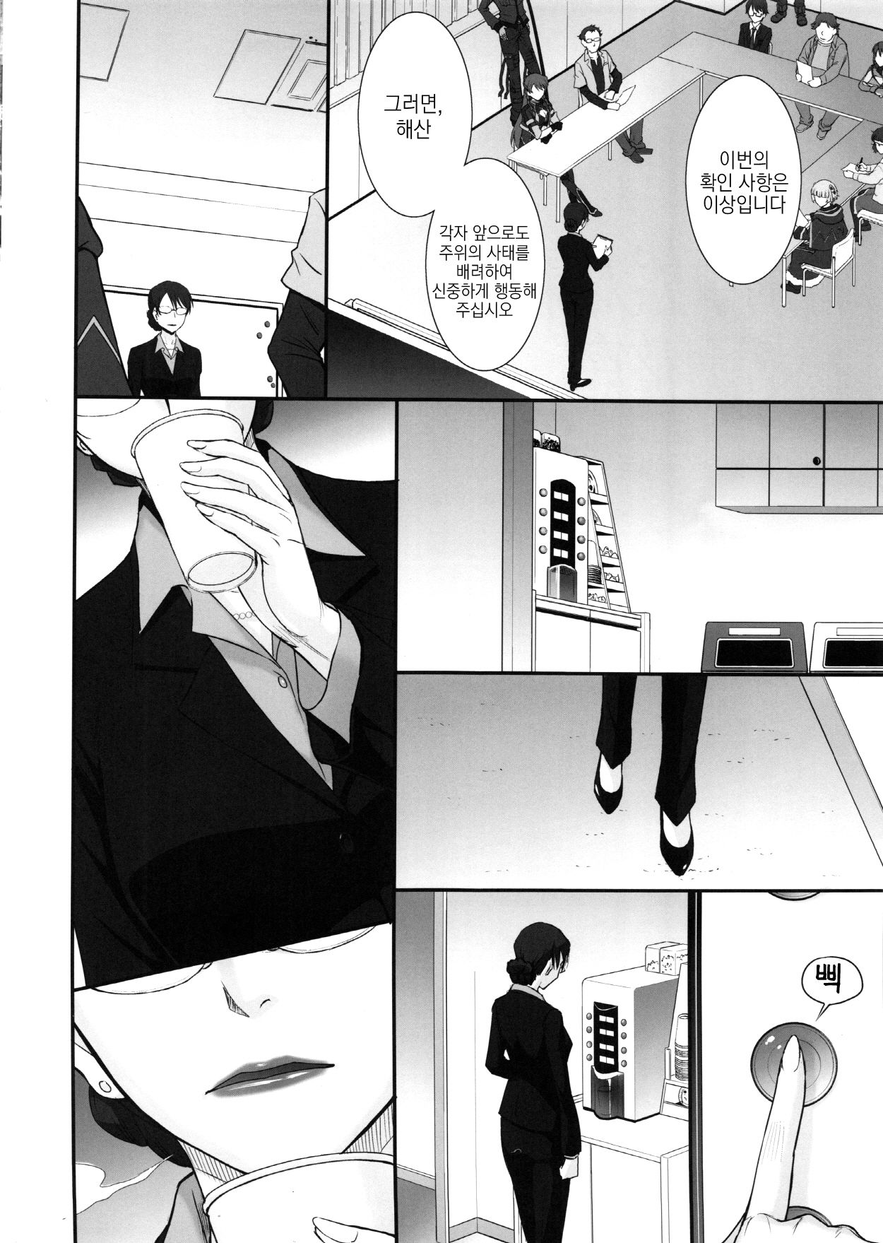 Yuukai: Tokubetsu Jitai Taisaku Kaigi Toukatsu Chouseikan | 융해: 특별사태 대책회의 통괄조저사관 page 3 full