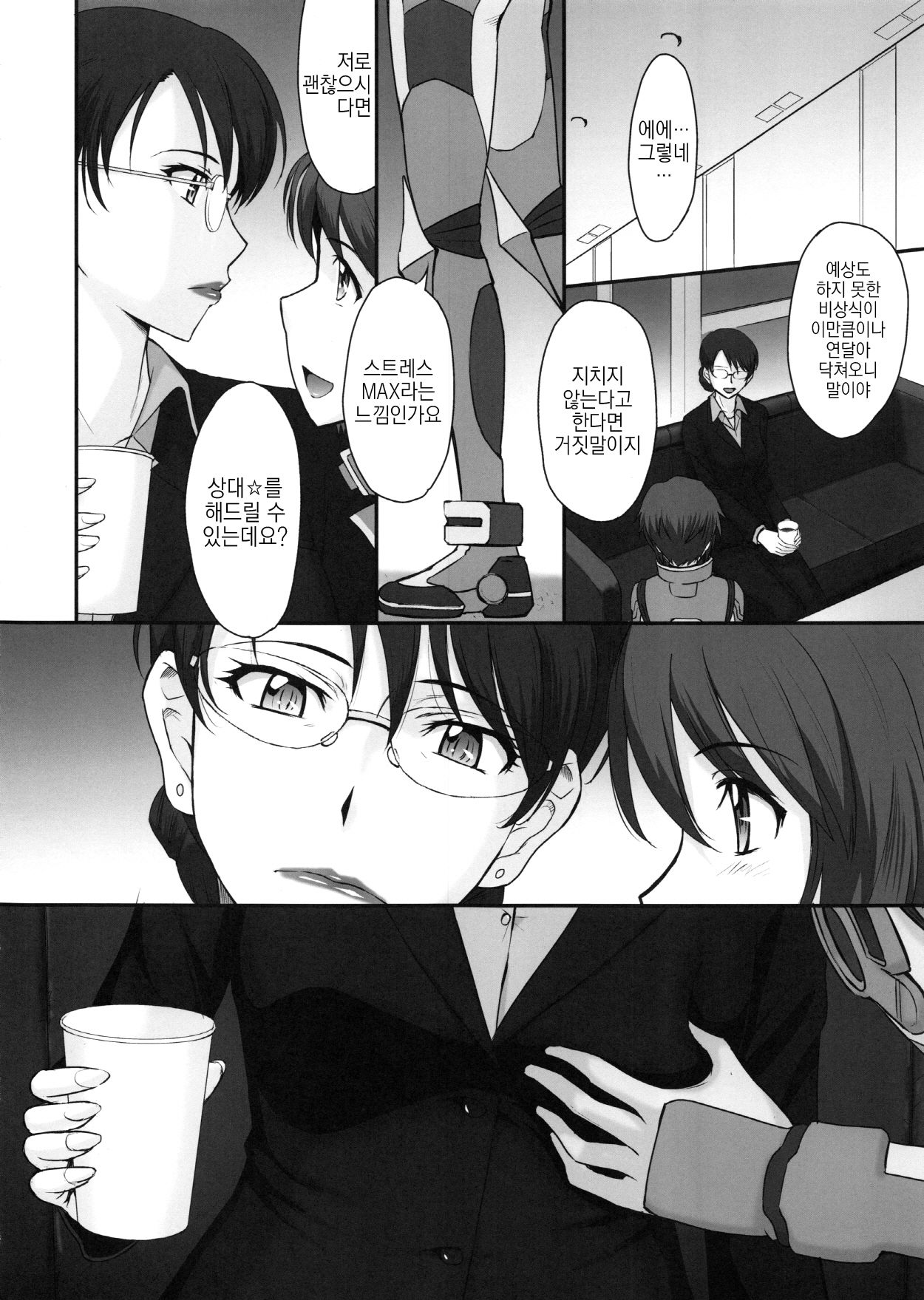 Yuukai: Tokubetsu Jitai Taisaku Kaigi Toukatsu Chouseikan | 융해: 특별사태 대책회의 통괄조저사관 page 5 full