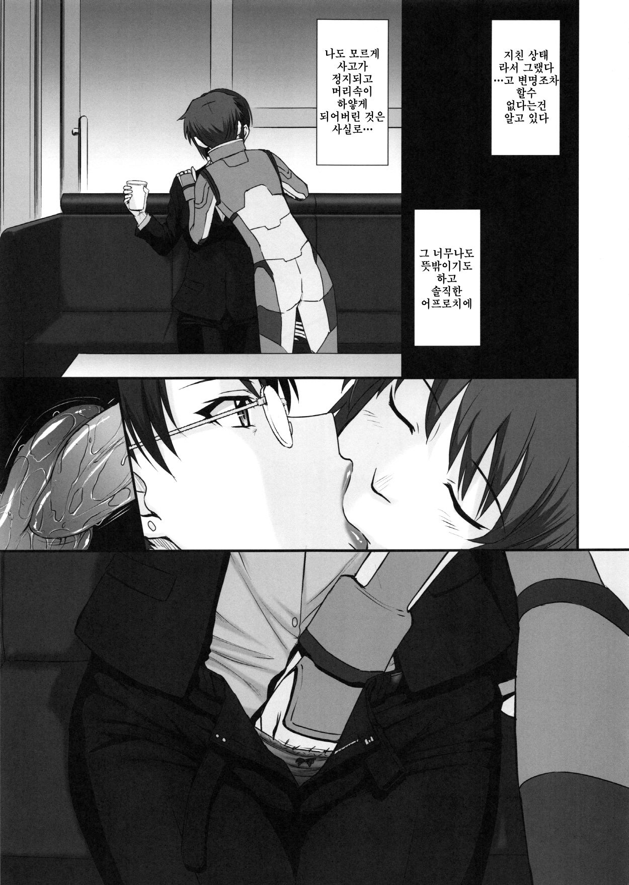 Yuukai: Tokubetsu Jitai Taisaku Kaigi Toukatsu Chouseikan | 융해: 특별사태 대책회의 통괄조저사관 page 6 full