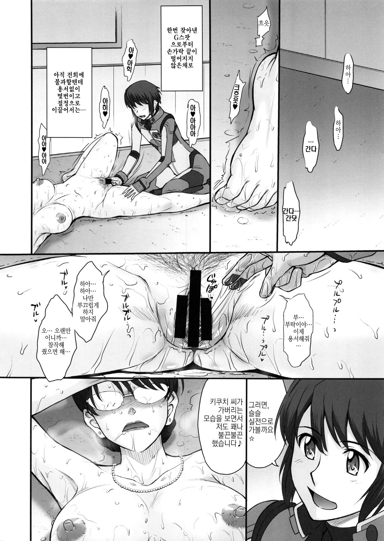 Yuukai: Tokubetsu Jitai Taisaku Kaigi Toukatsu Chouseikan | 융해: 특별사태 대책회의 통괄조저사관 page 9 full