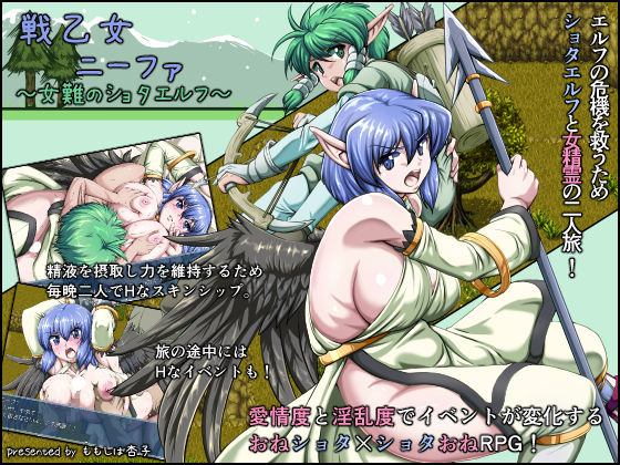 Ikusa Otome Nifa ~ Jonan no Shota Elf ~ page 1 full