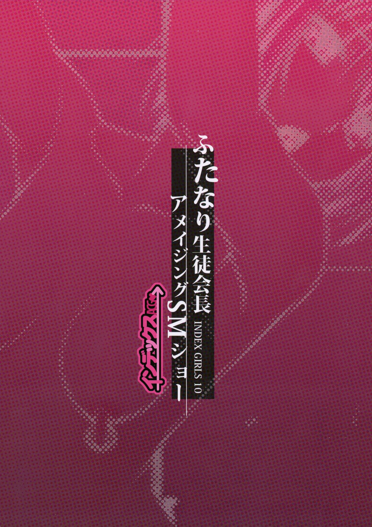 INDEXGIRLS 10 Futanari Seito Kaichou Amazing SM Show page 2 full