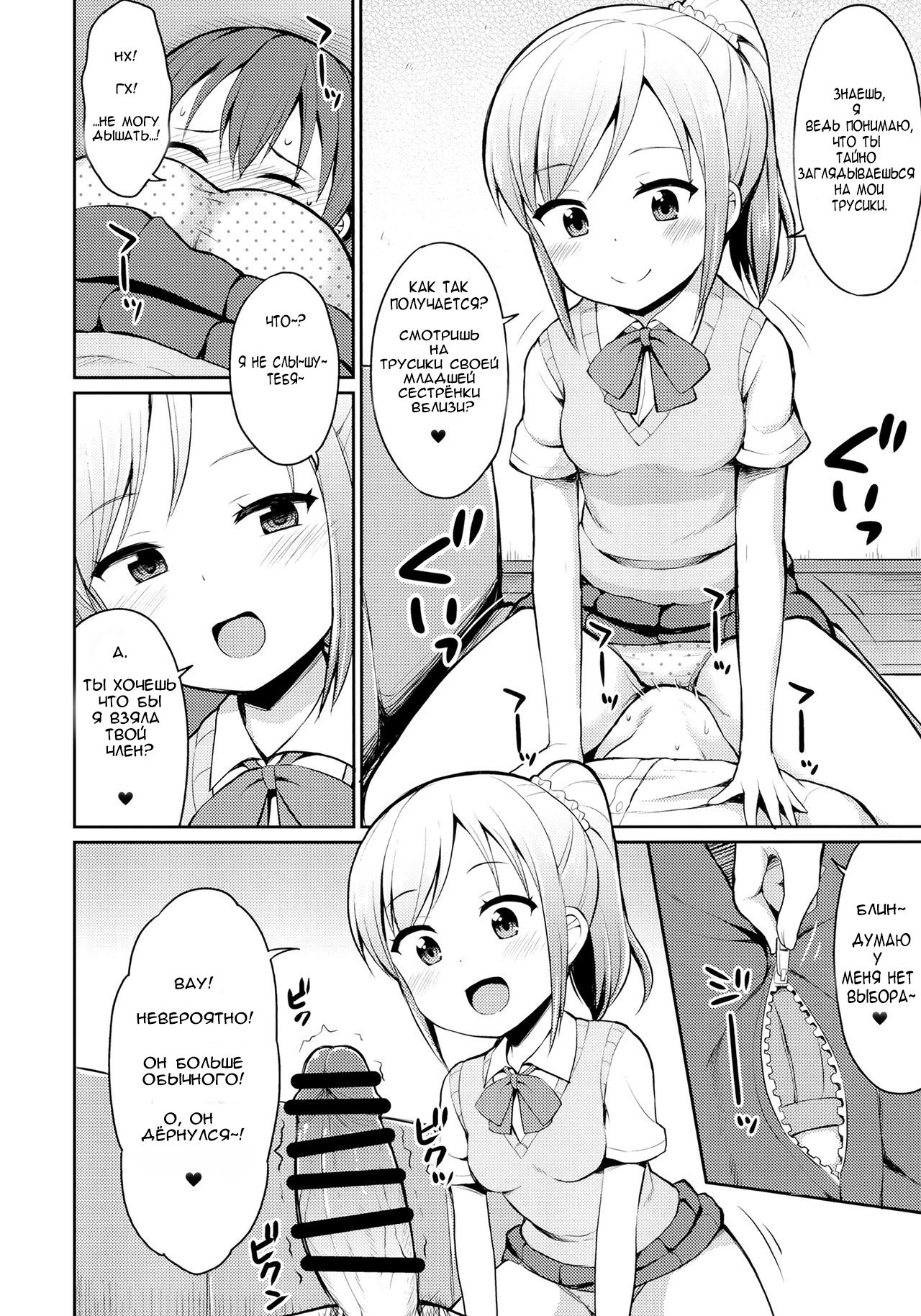 Hora Onii-chan no Suki na Pantsu dayo page 7 full