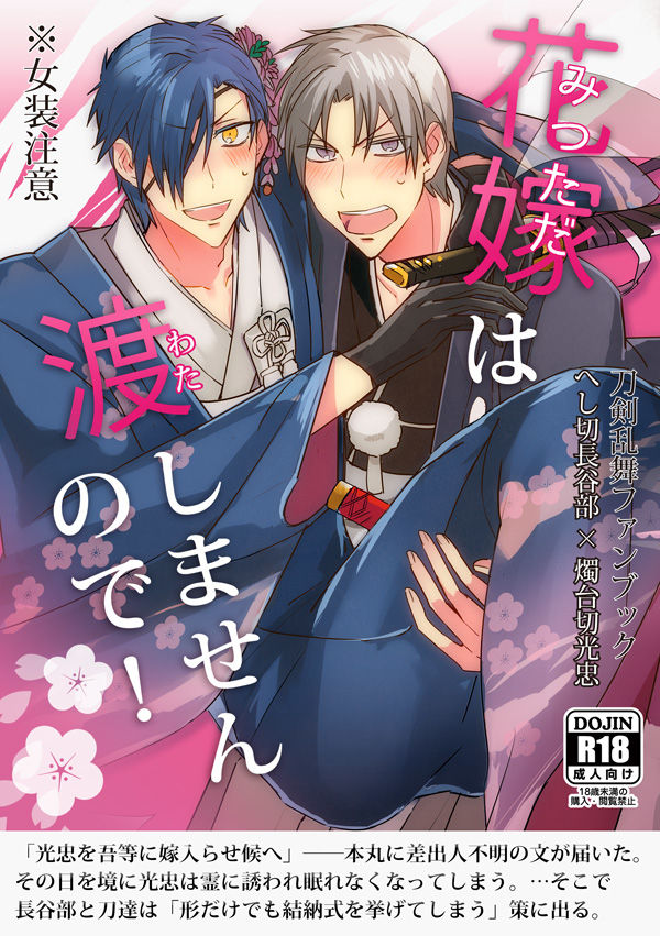 花嫁は渡しませんので! page 1 full