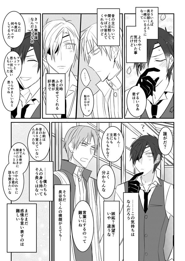 花嫁は渡しませんので! page 5 full