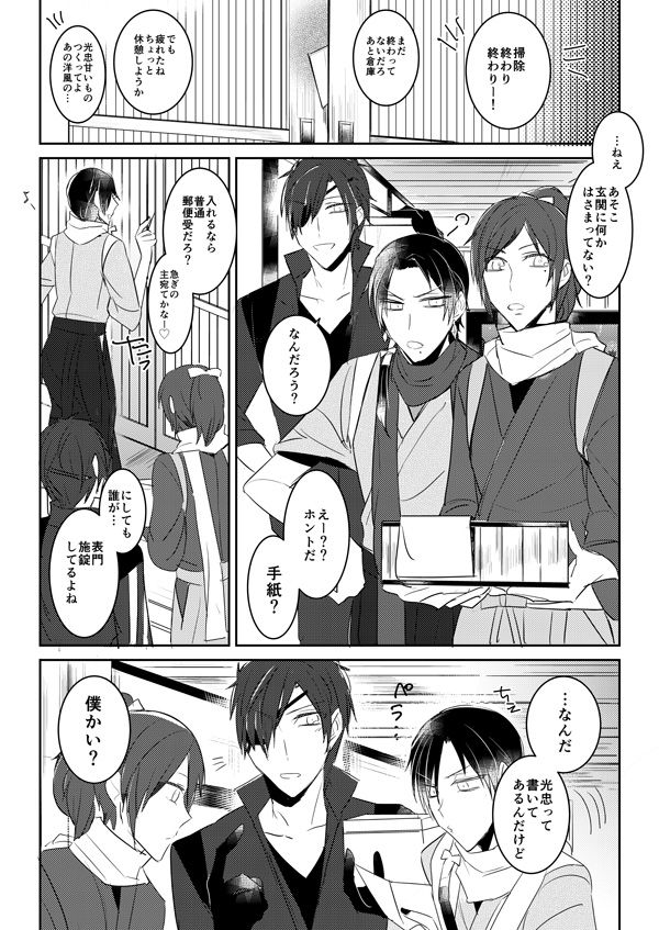花嫁は渡しませんので! page 9 full